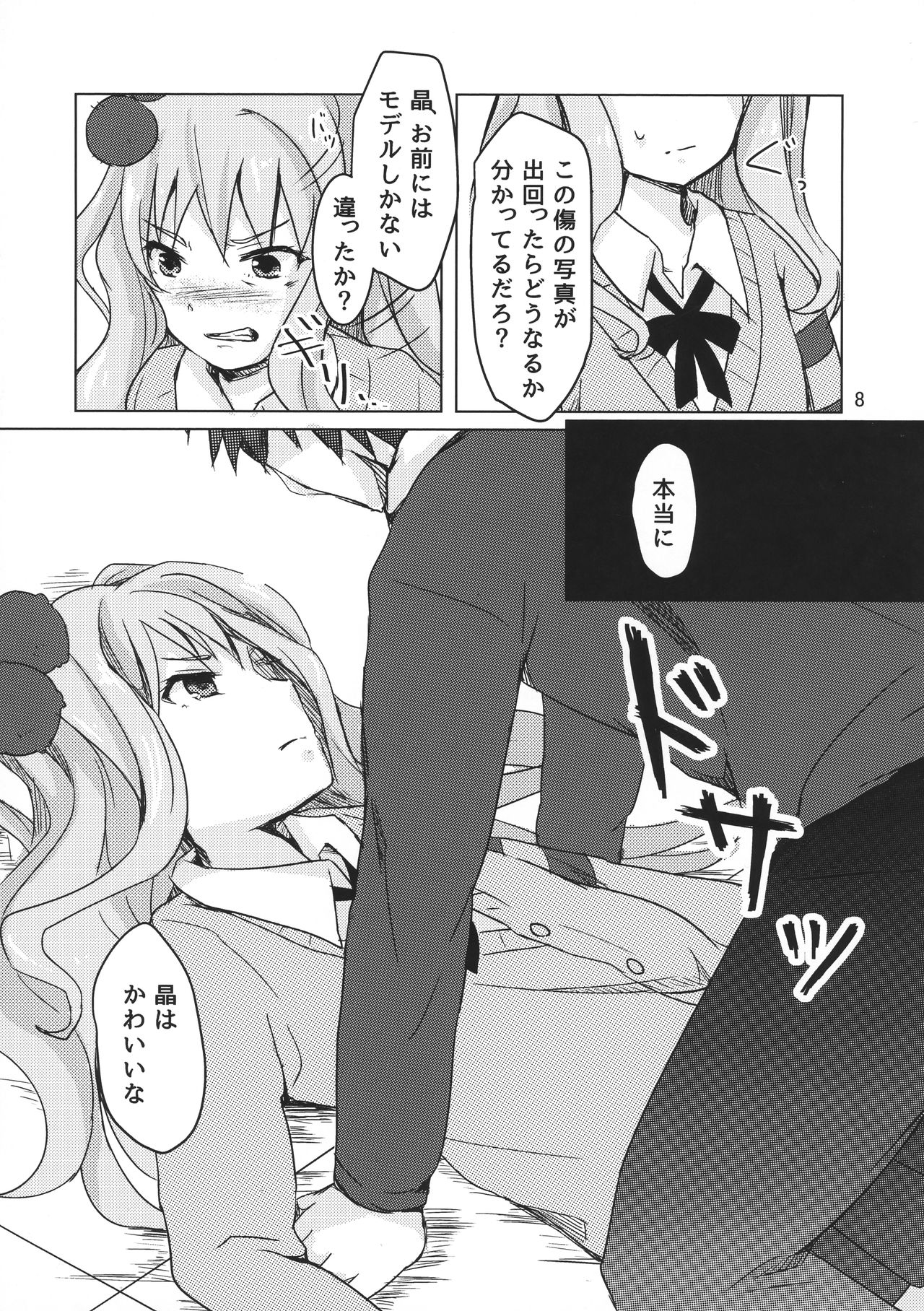 (C87) [みらくるしろっぷ (七味鈴)] その罰は堕落 (WIXOSS)