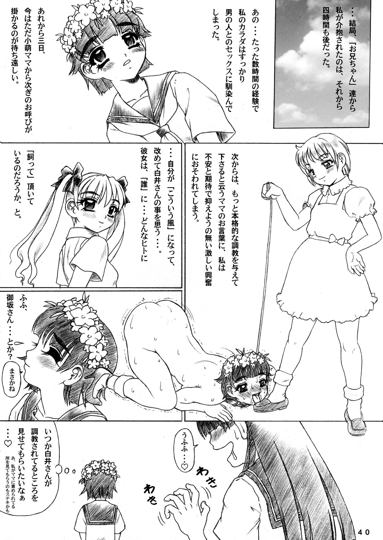 (C82) [中山式健康図書 (ただ☆あつのり)] 初春すうぃっち (とある魔術の禁書目録)