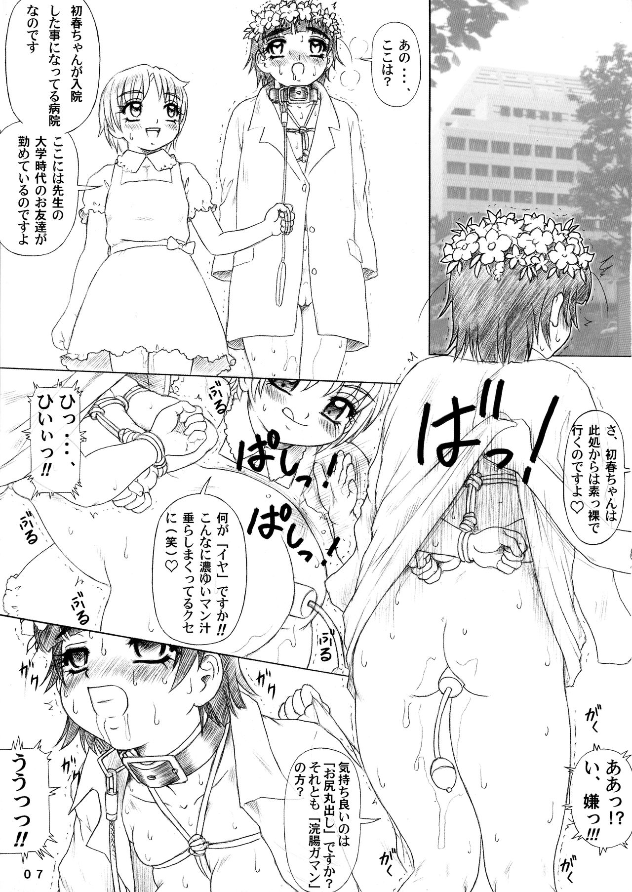 (C82) [中山式健康図書 (ただ☆あつのり)] 初春すうぃっち (とある魔術の禁書目録)