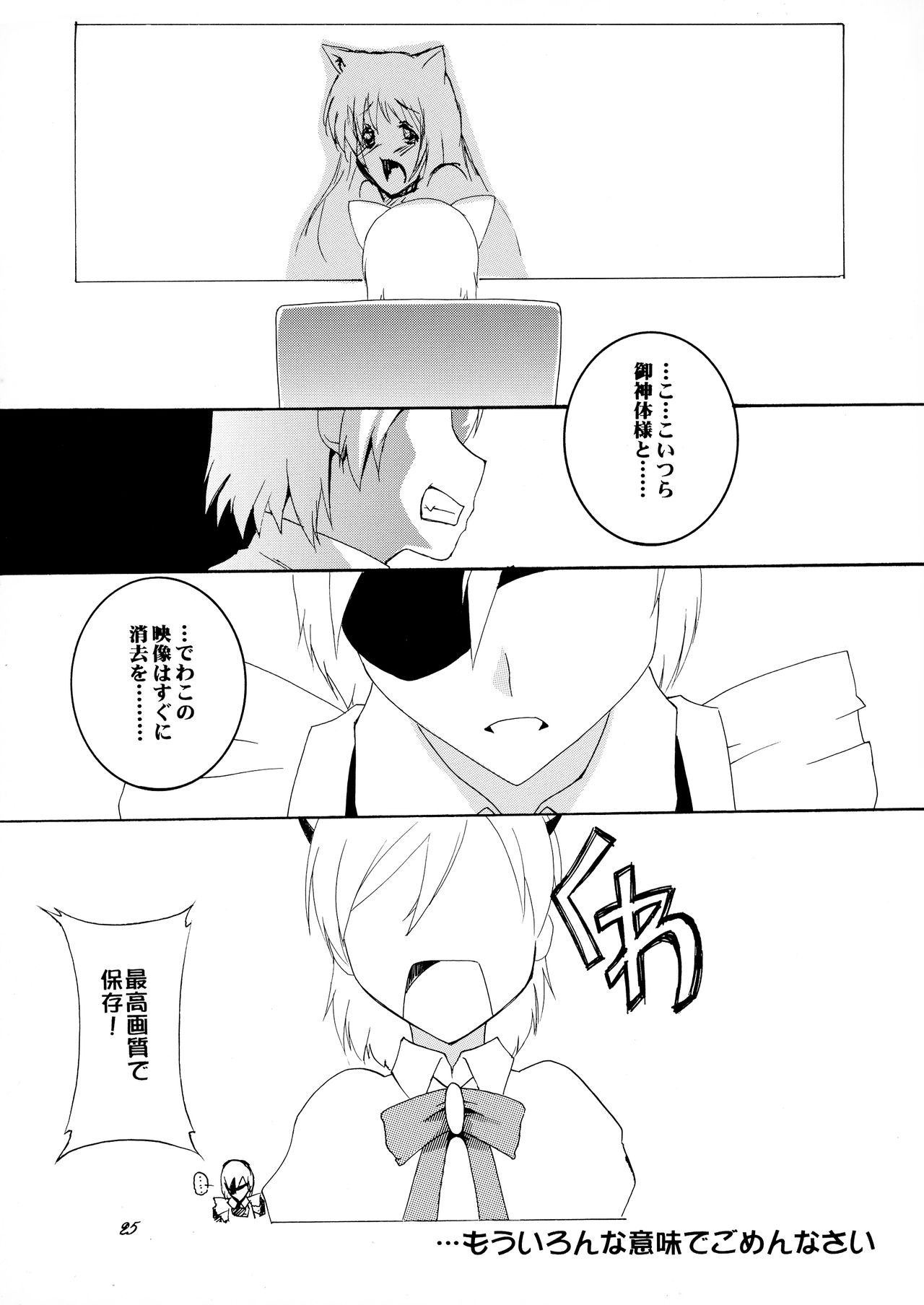 (C78) [F・A (炎使)] あそばれました! (あそびにいくヨ!)