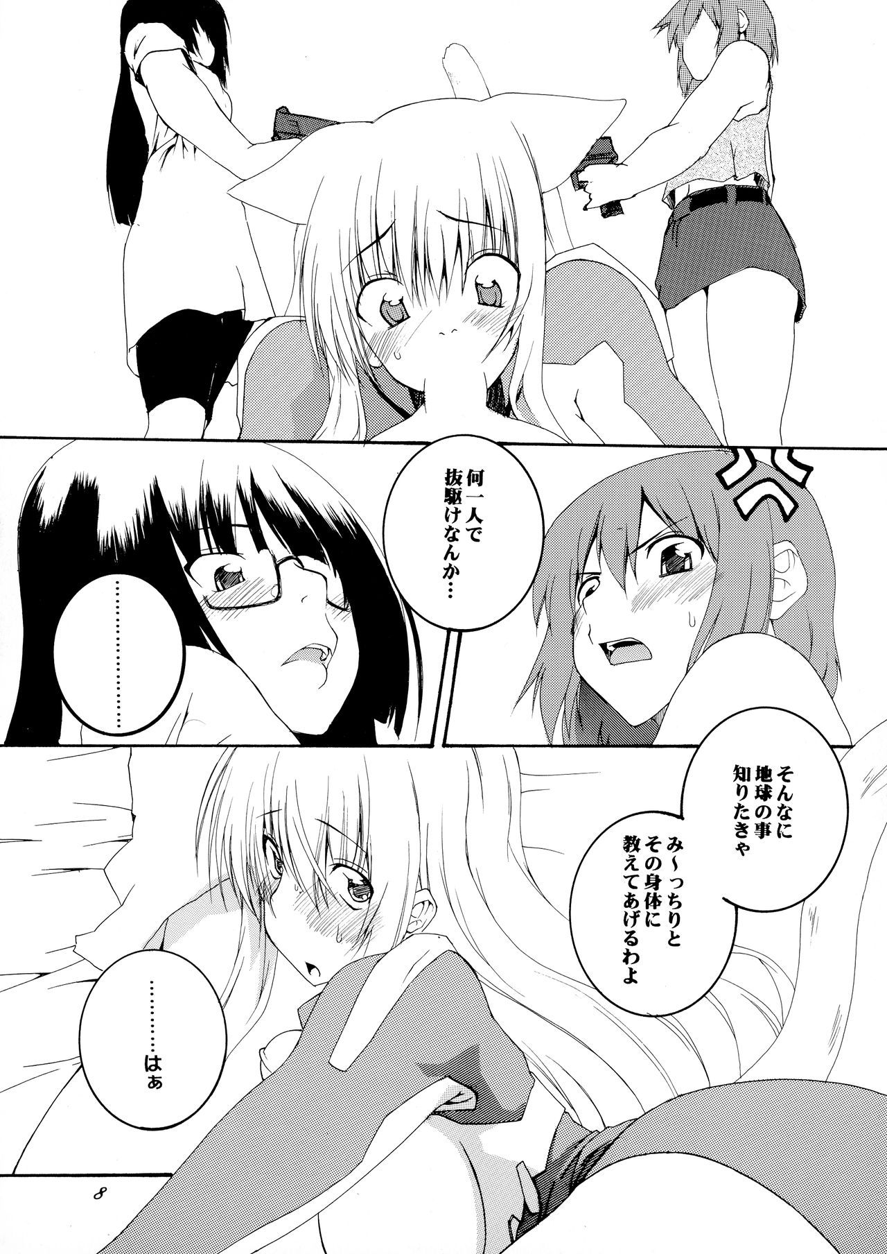 (C78) [F・A (炎使)] あそばれました! (あそびにいくヨ!)