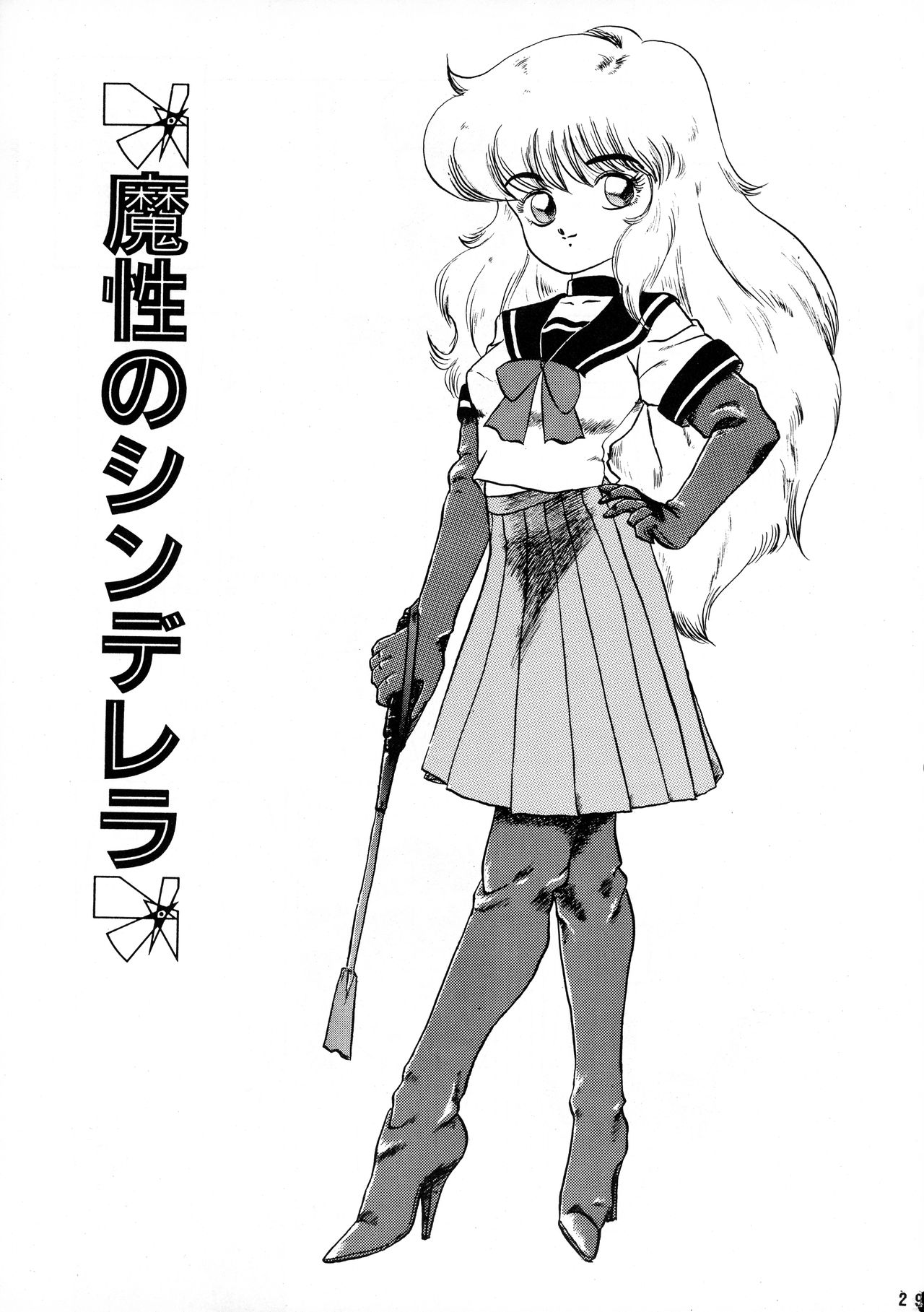 (C42) [AOI (魔北葵)] 葵つくしEmergency 92 BIZARRE TIME