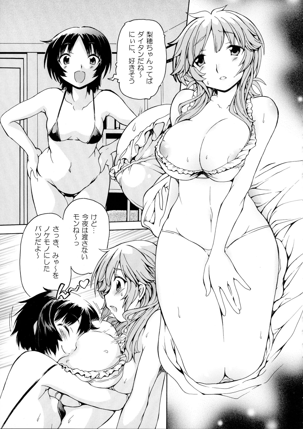 (COMIC1☆08) [猫乱舞 (みなこなみ)] 噛本 梨穂子 (アマガミ)