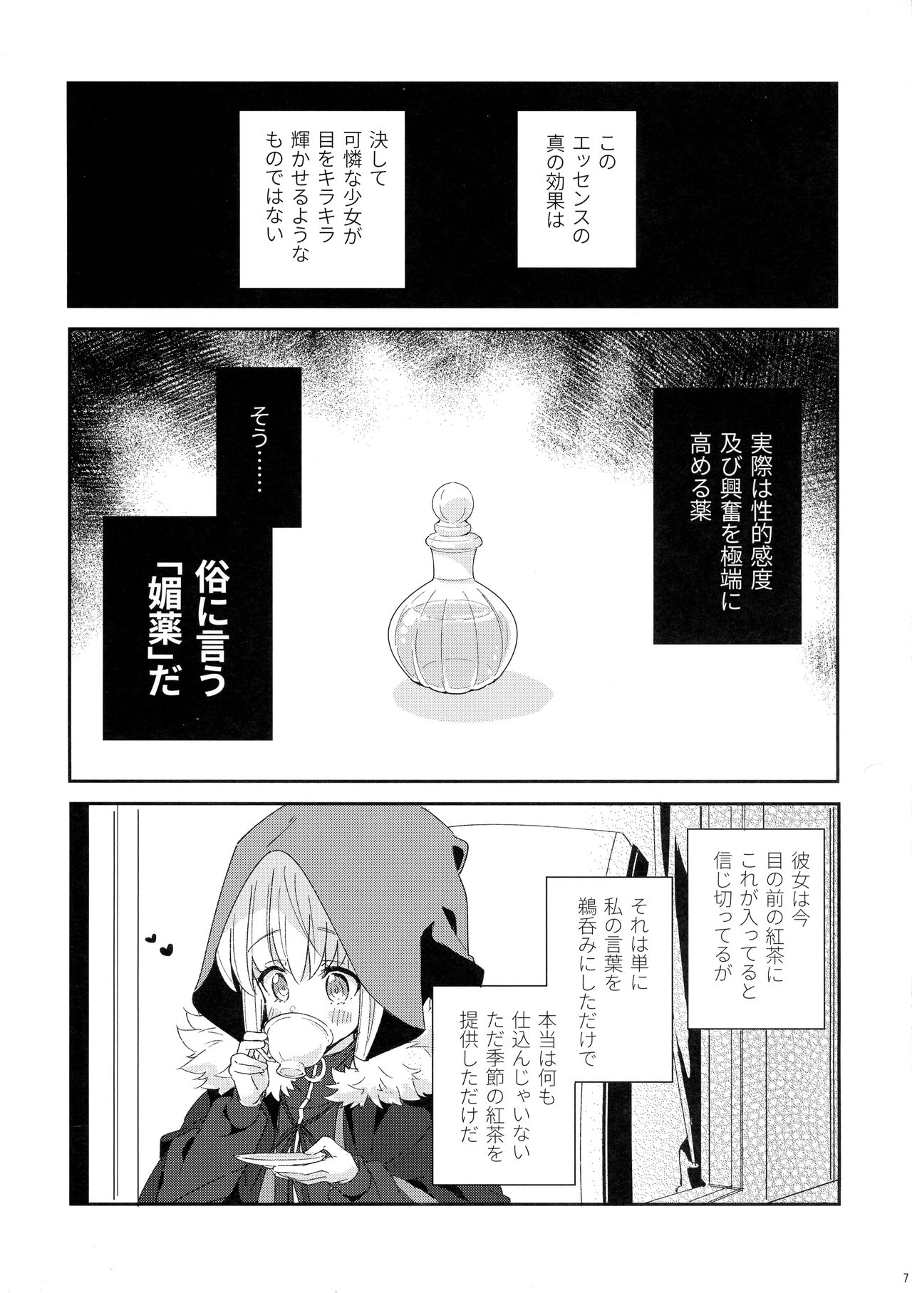 (超Super ROOT 4 to 5 2021夏) [激辛屋 (ちりとまと)] あまいのあげる (ロード・エルメロイII世の事件簿)