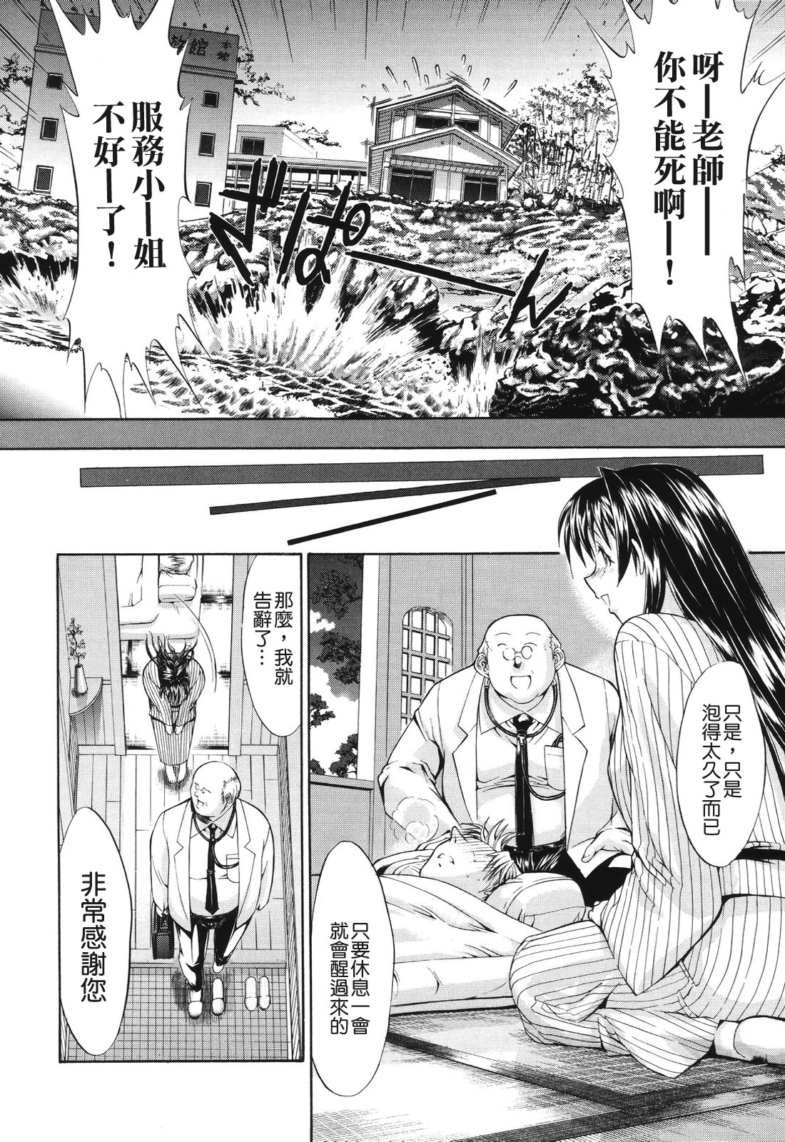 [鬼ノ仁] 鬼ノ仁短編集 愛情表現 [中国翻訳]