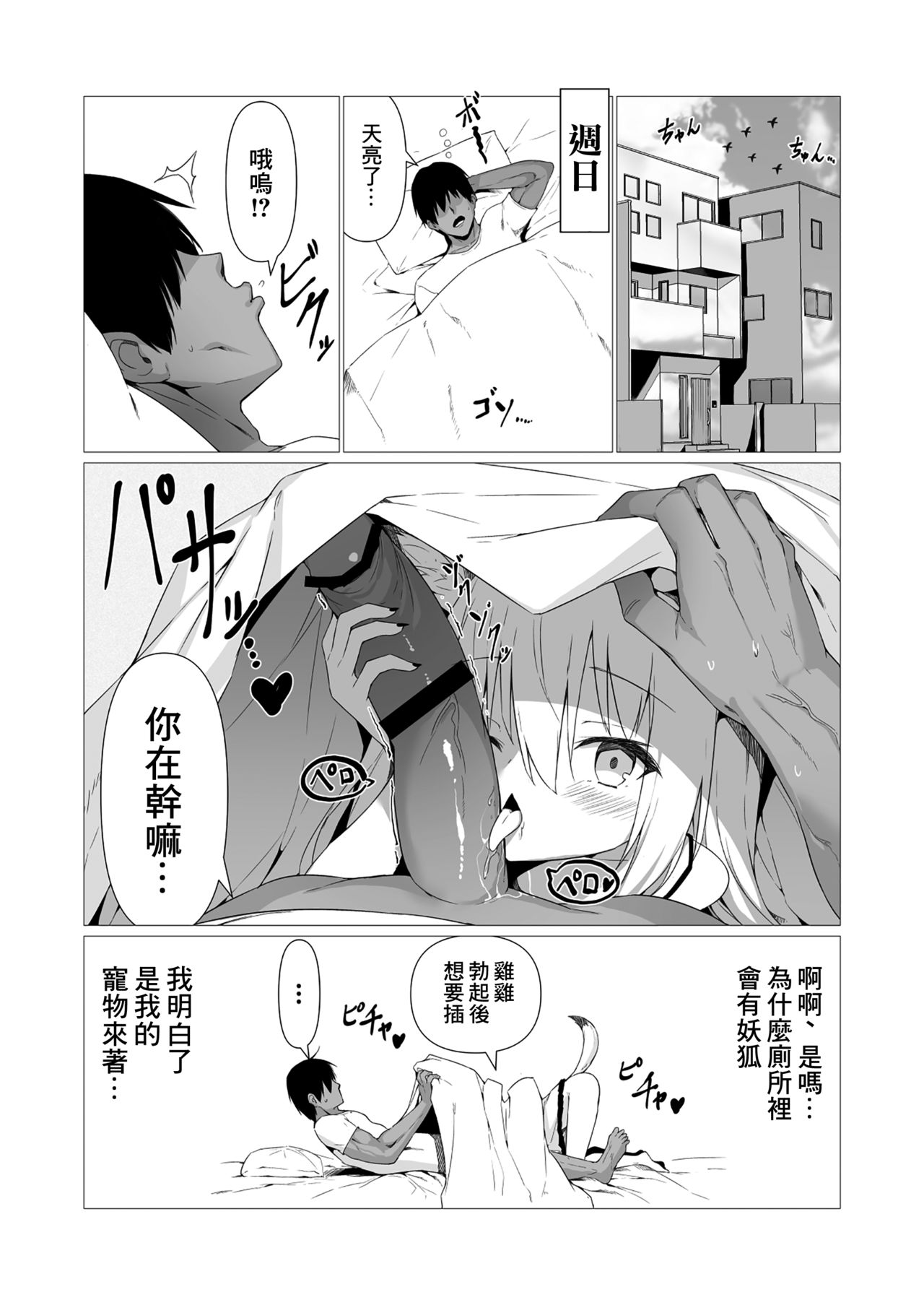 [ストレートレモン果汁100 (すとれも)] 人に見えない妖怪ならナニしても合法!? 2 [中国翻訳] [DL版]