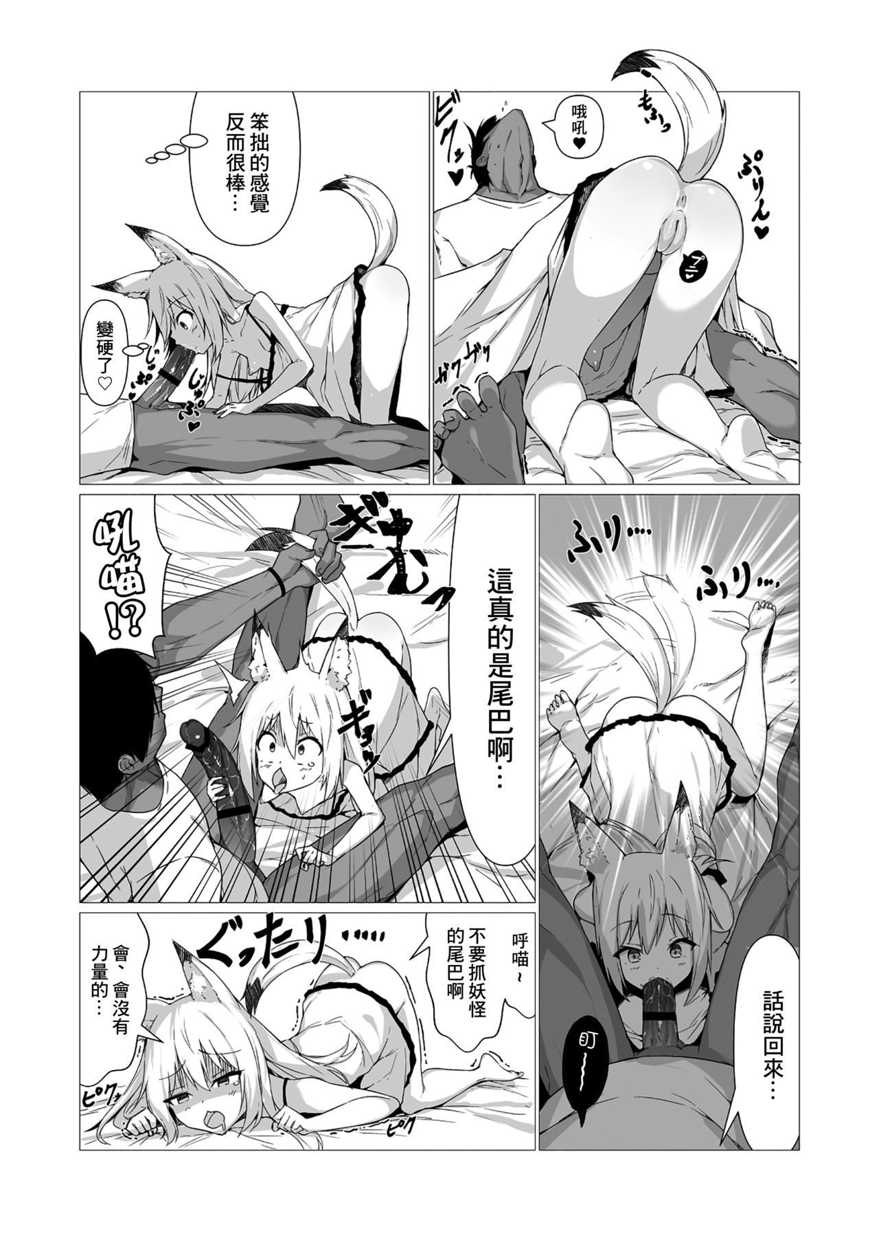 [ストレートレモン果汁100 (すとれも)] 人に見えない妖怪ならナニしても合法!? 2 [中国翻訳] [DL版]