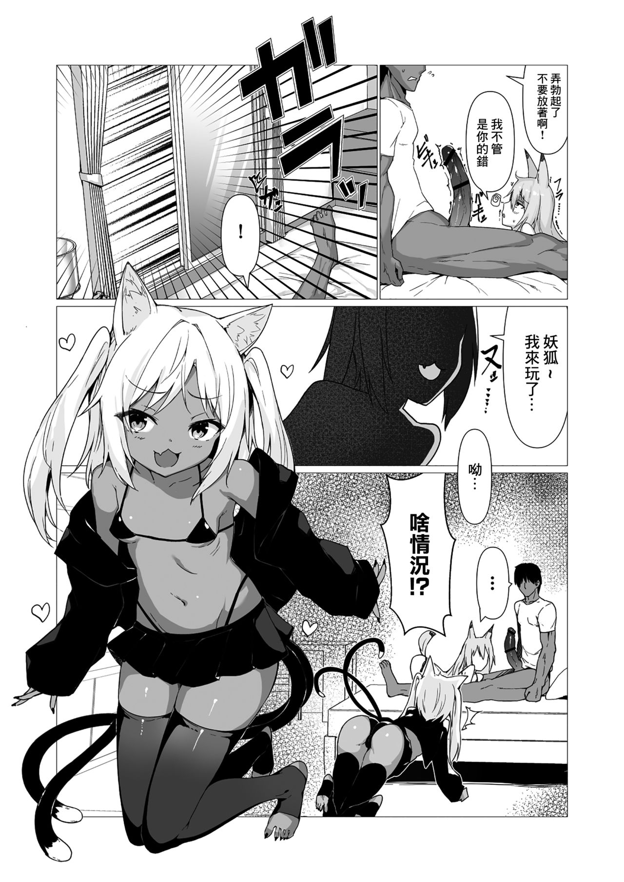 [ストレートレモン果汁100 (すとれも)] 人に見えない妖怪ならナニしても合法!? 2 [中国翻訳] [DL版]