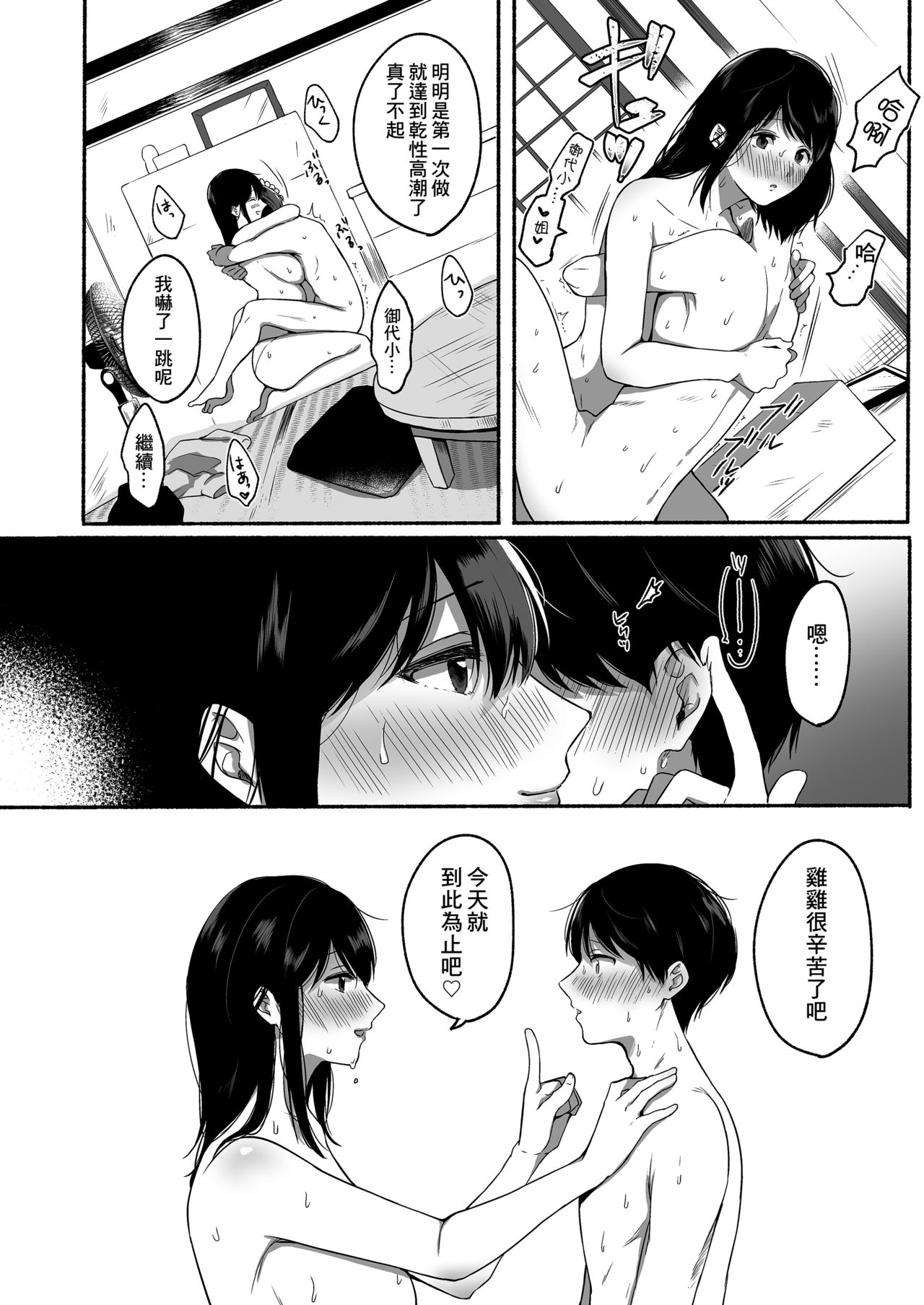 [三崎 (小中えみ)] 僕と夏の秘密 [中国翻訳] [DL版]