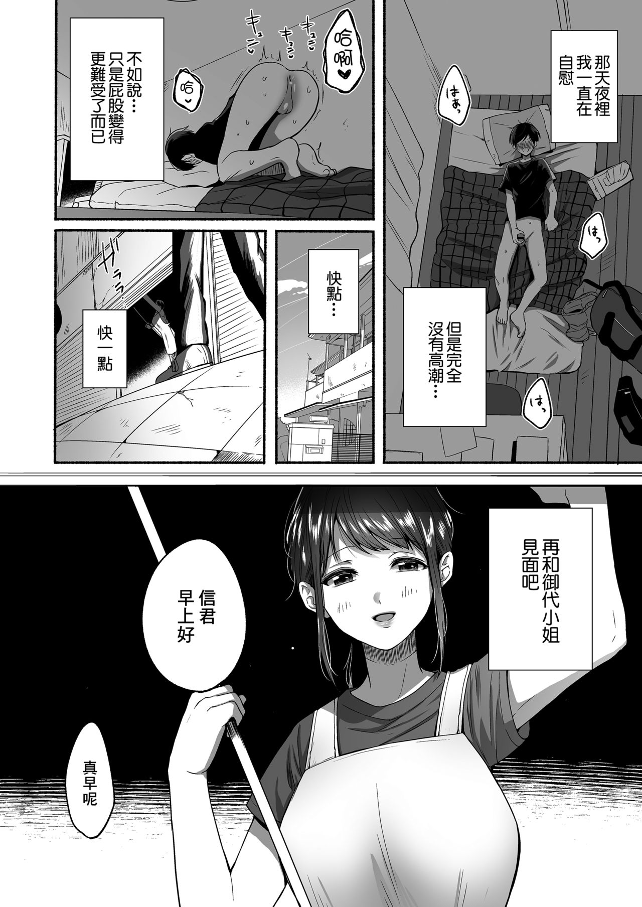 [三崎 (小中えみ)] 僕と夏の秘密 [中国翻訳] [DL版]