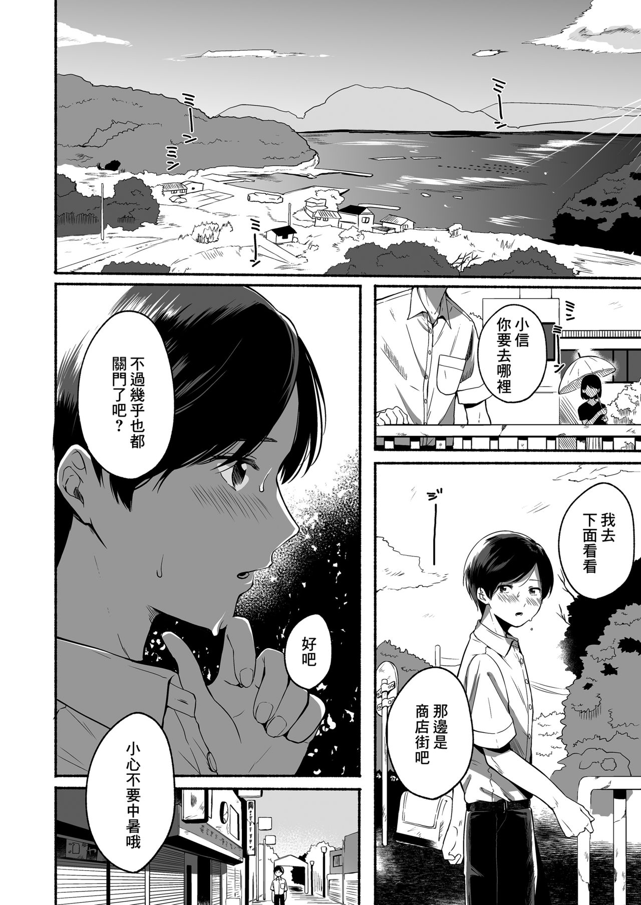 [三崎 (小中えみ)] 僕と夏の秘密 [中国翻訳] [DL版]