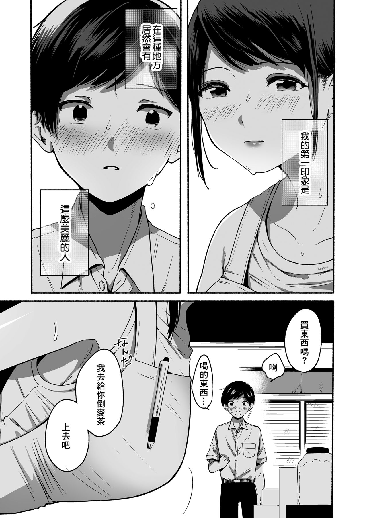 [三崎 (小中えみ)] 僕と夏の秘密 [中国翻訳] [DL版]