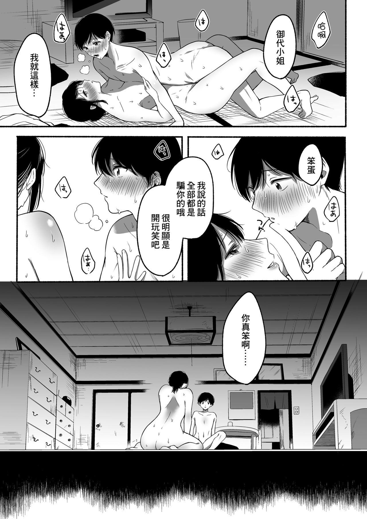 [三崎 (小中えみ)] 僕と夏の秘密 [中国翻訳] [DL版]