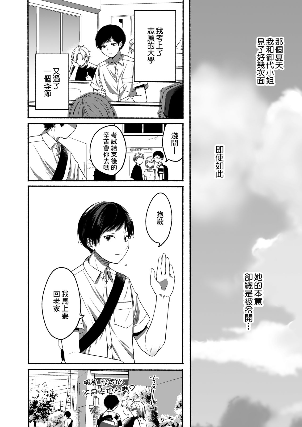 [三崎 (小中えみ)] 僕と夏の秘密 [中国翻訳] [DL版]