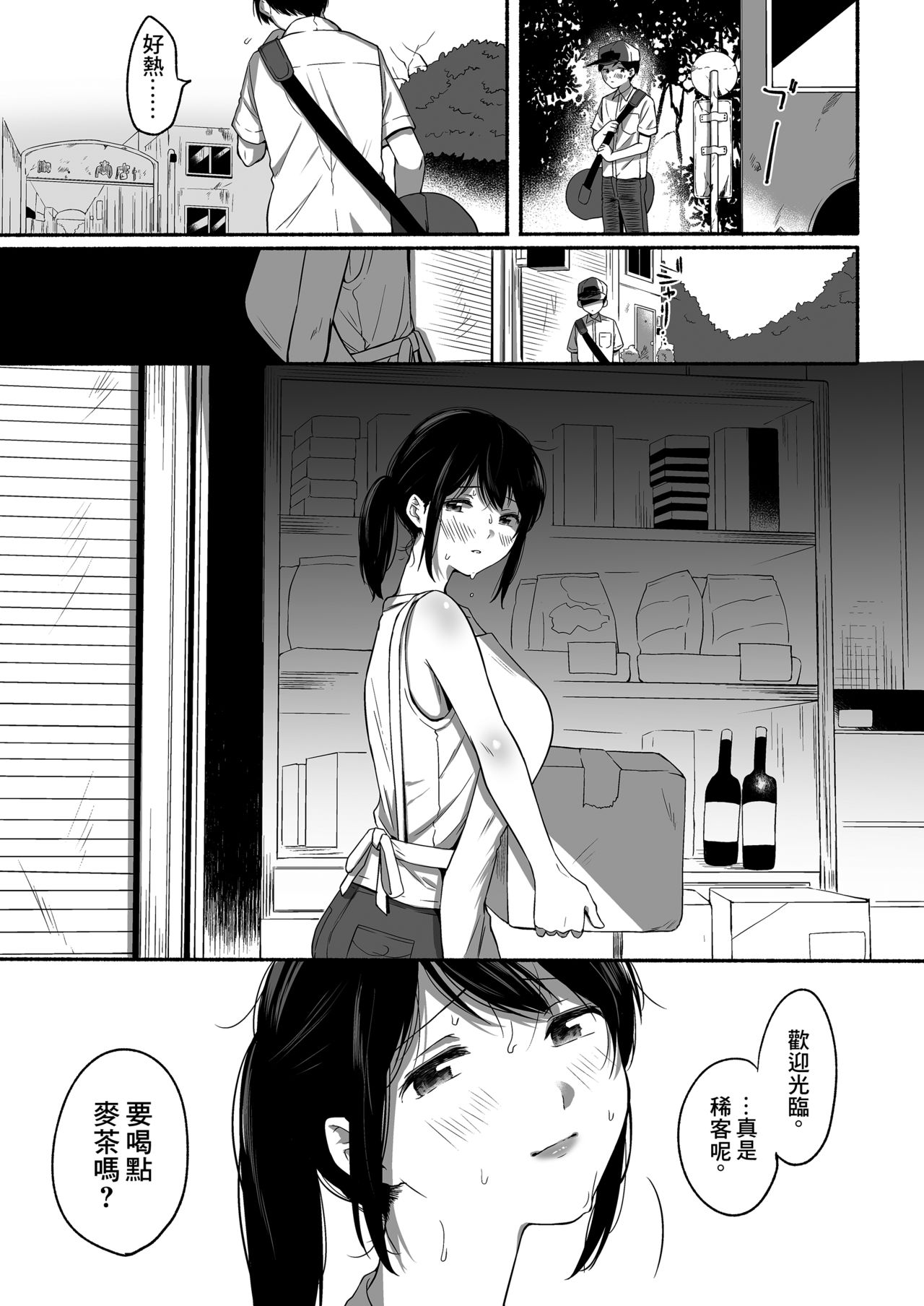 [三崎 (小中えみ)] 僕と夏の秘密 [中国翻訳] [DL版]