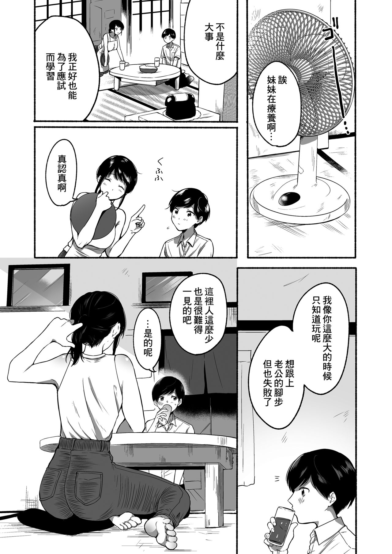 [三崎 (小中えみ)] 僕と夏の秘密 [中国翻訳] [DL版]
