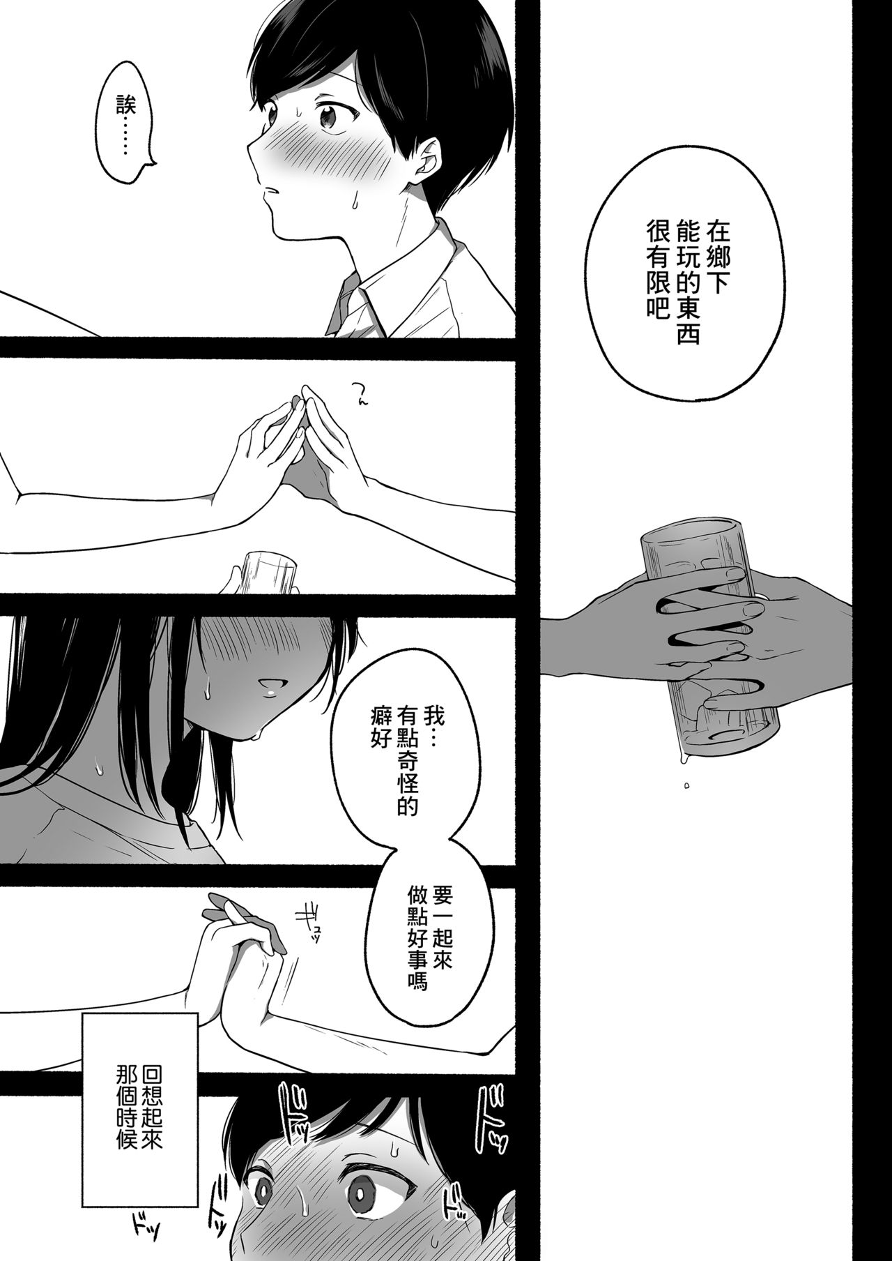 [三崎 (小中えみ)] 僕と夏の秘密 [中国翻訳] [DL版]
