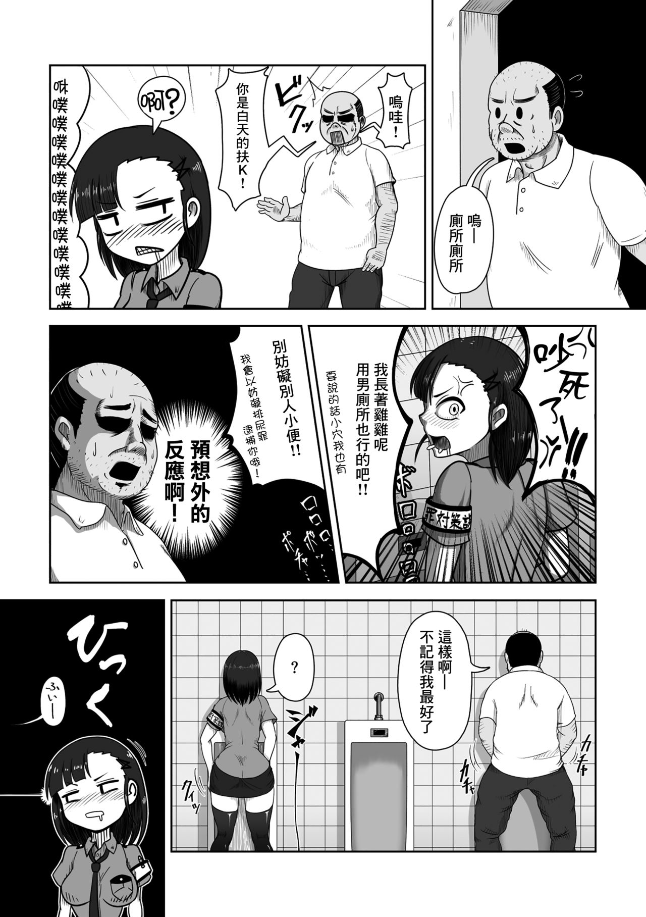 [POOR KITSCH (スナオ) ] ふたなりハメ堕ち男子便所 [中国翻訳]