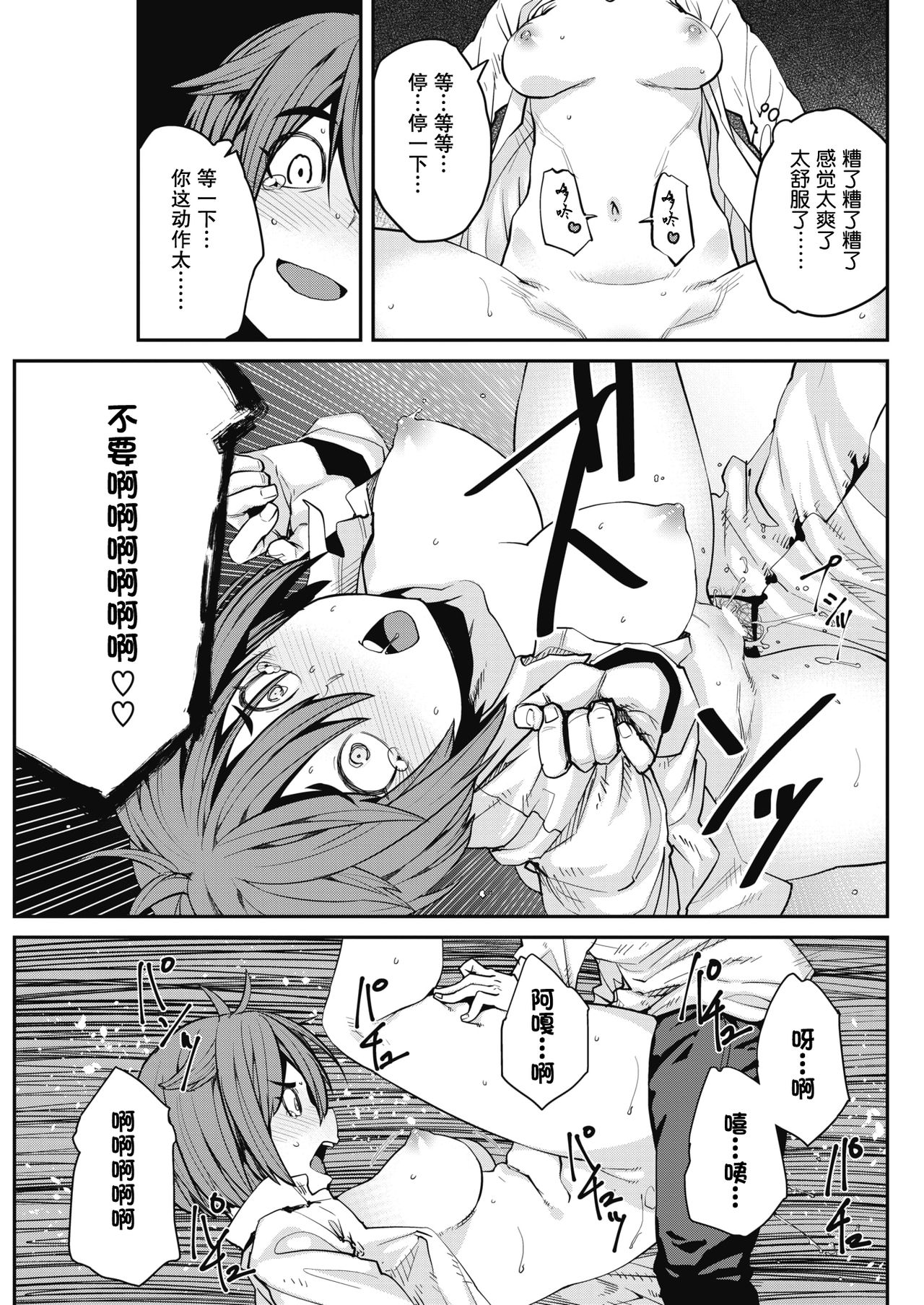 [紙魚丸] Sexchange (コミックホットミルク 2018年7月号) [中国翻訳] [DL版]