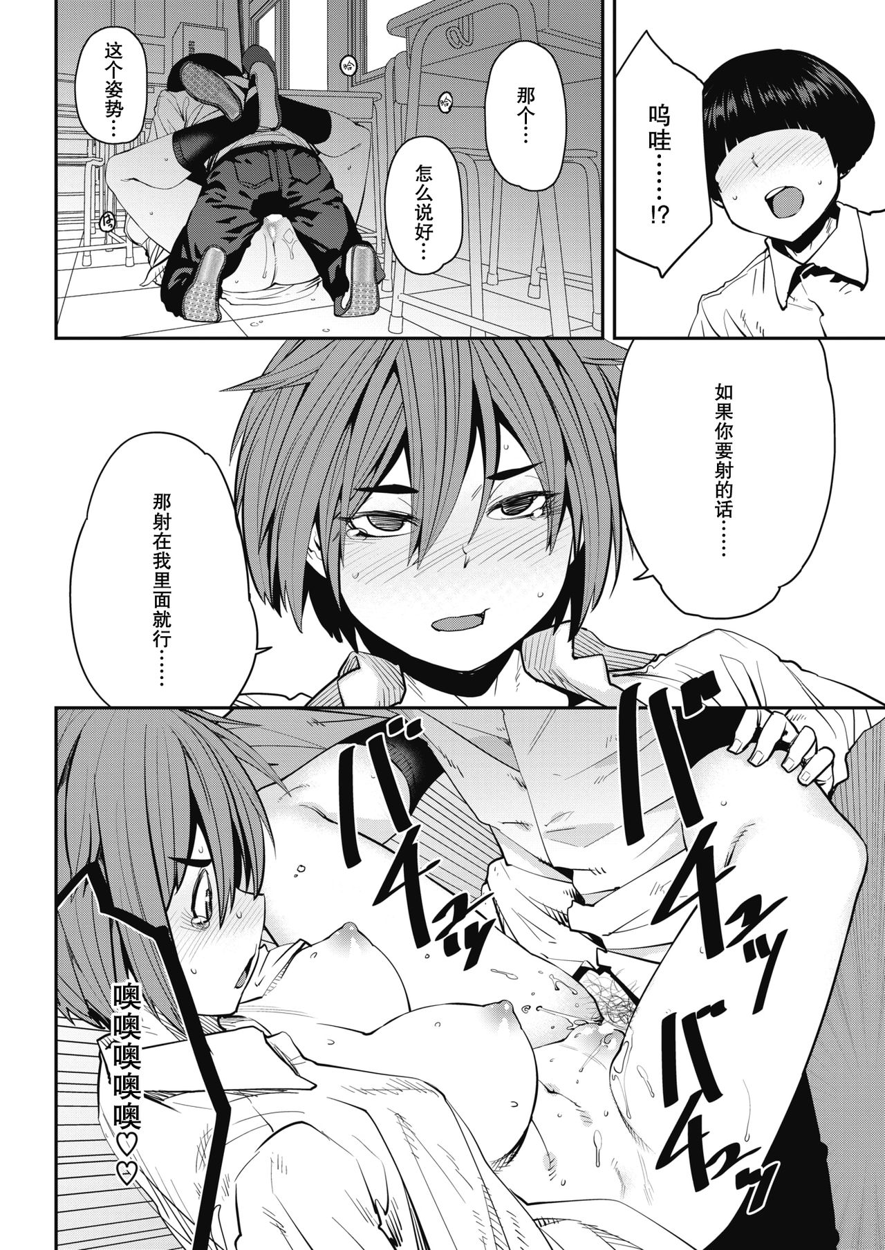[紙魚丸] Sexchange (コミックホットミルク 2018年7月号) [中国翻訳] [DL版]