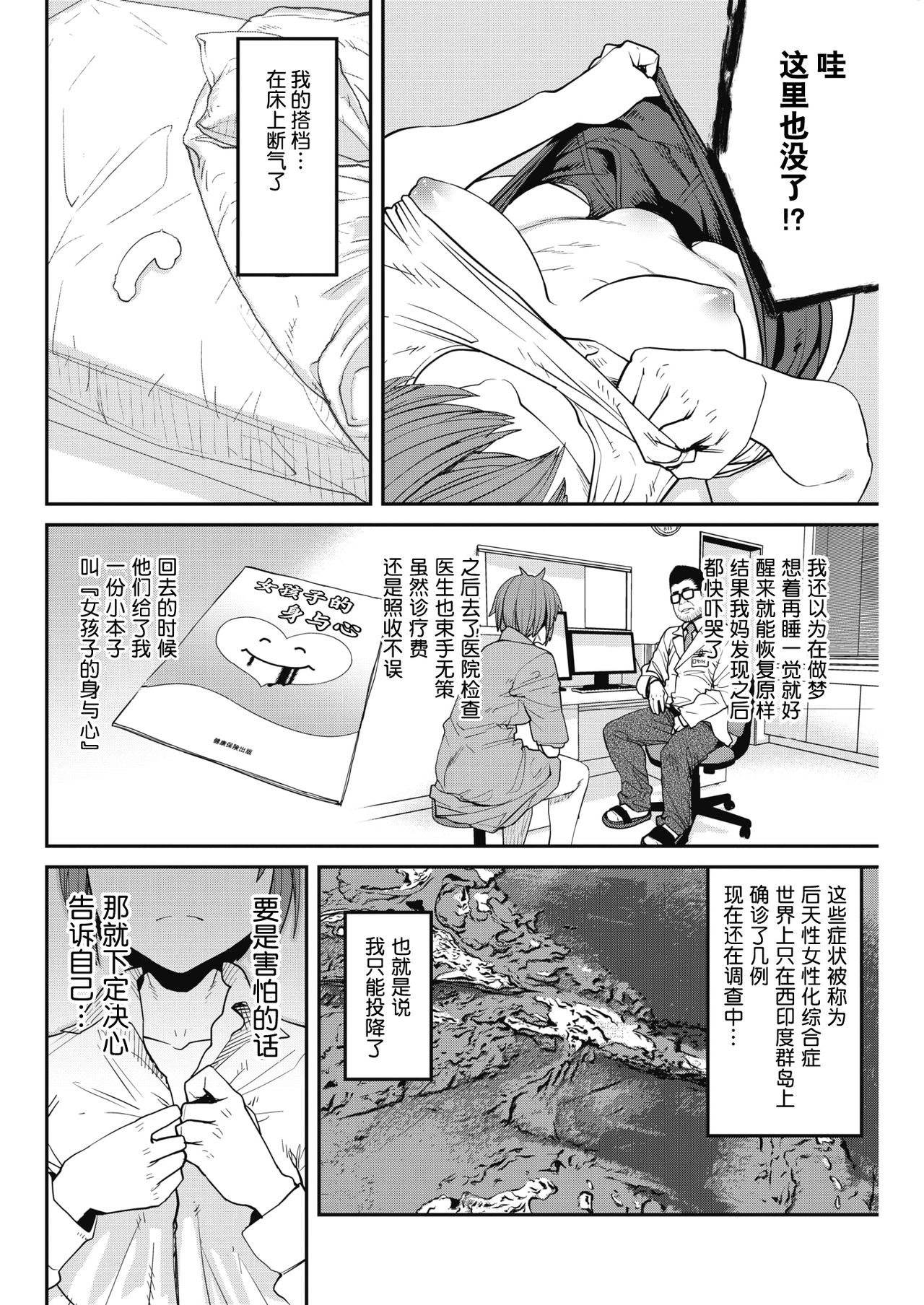 [紙魚丸] Sexchange (コミックホットミルク 2018年7月号) [中国翻訳] [DL版]