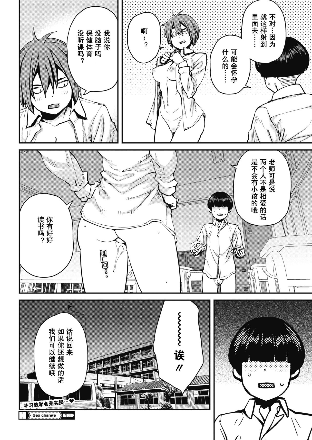 [紙魚丸] Sexchange (コミックホットミルク 2018年7月号) [中国翻訳] [DL版]