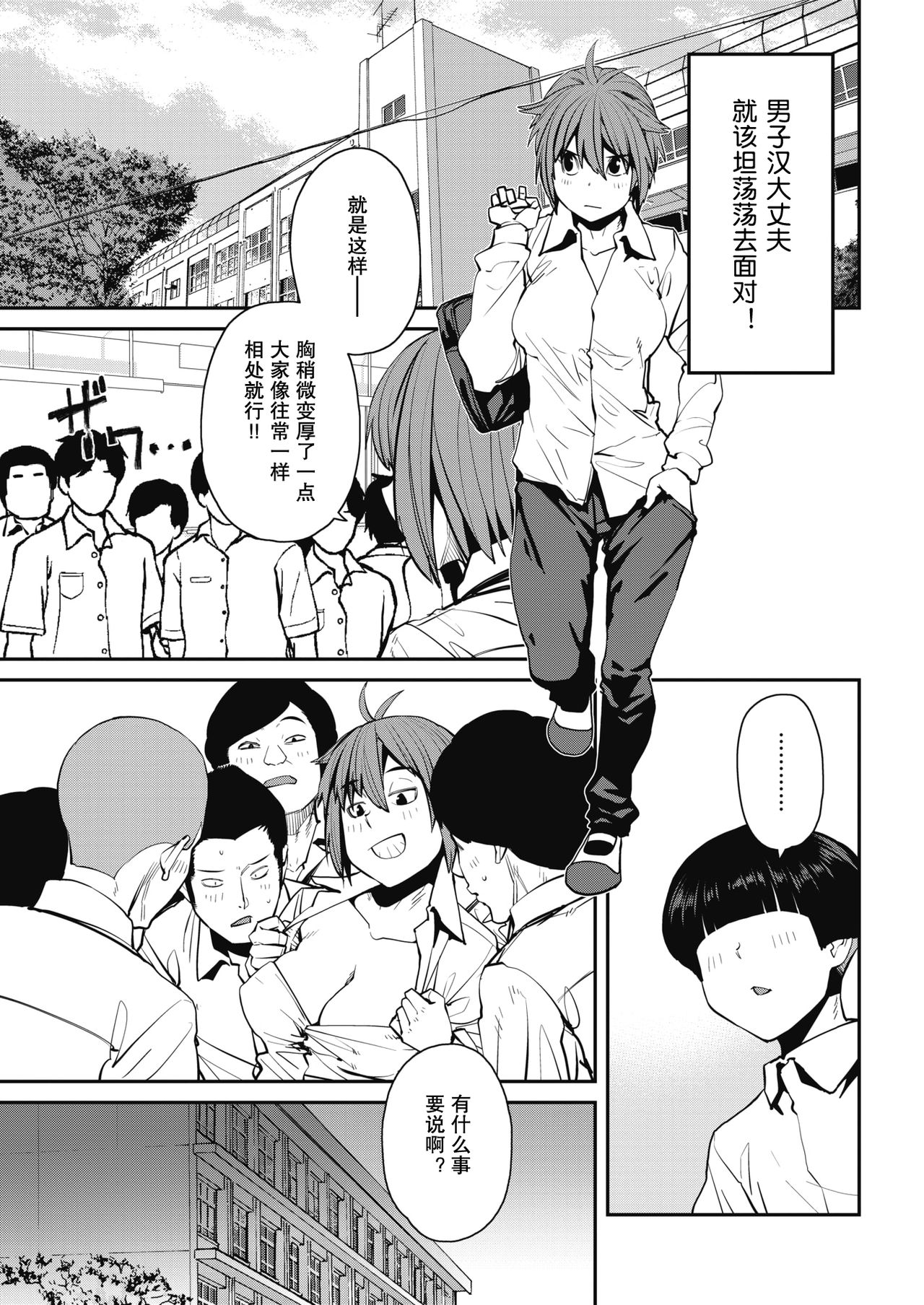 [紙魚丸] Sexchange (コミックホットミルク 2018年7月号) [中国翻訳] [DL版]