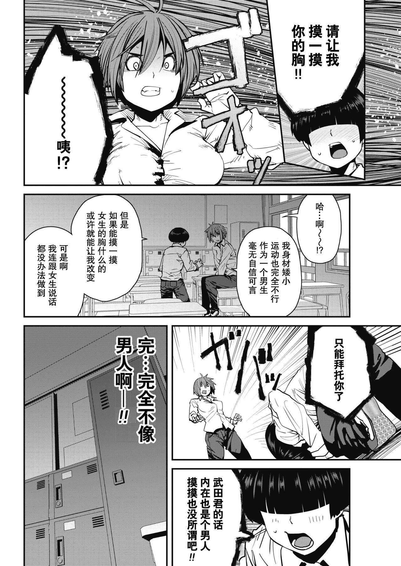 [紙魚丸] Sexchange (コミックホットミルク 2018年7月号) [中国翻訳] [DL版]