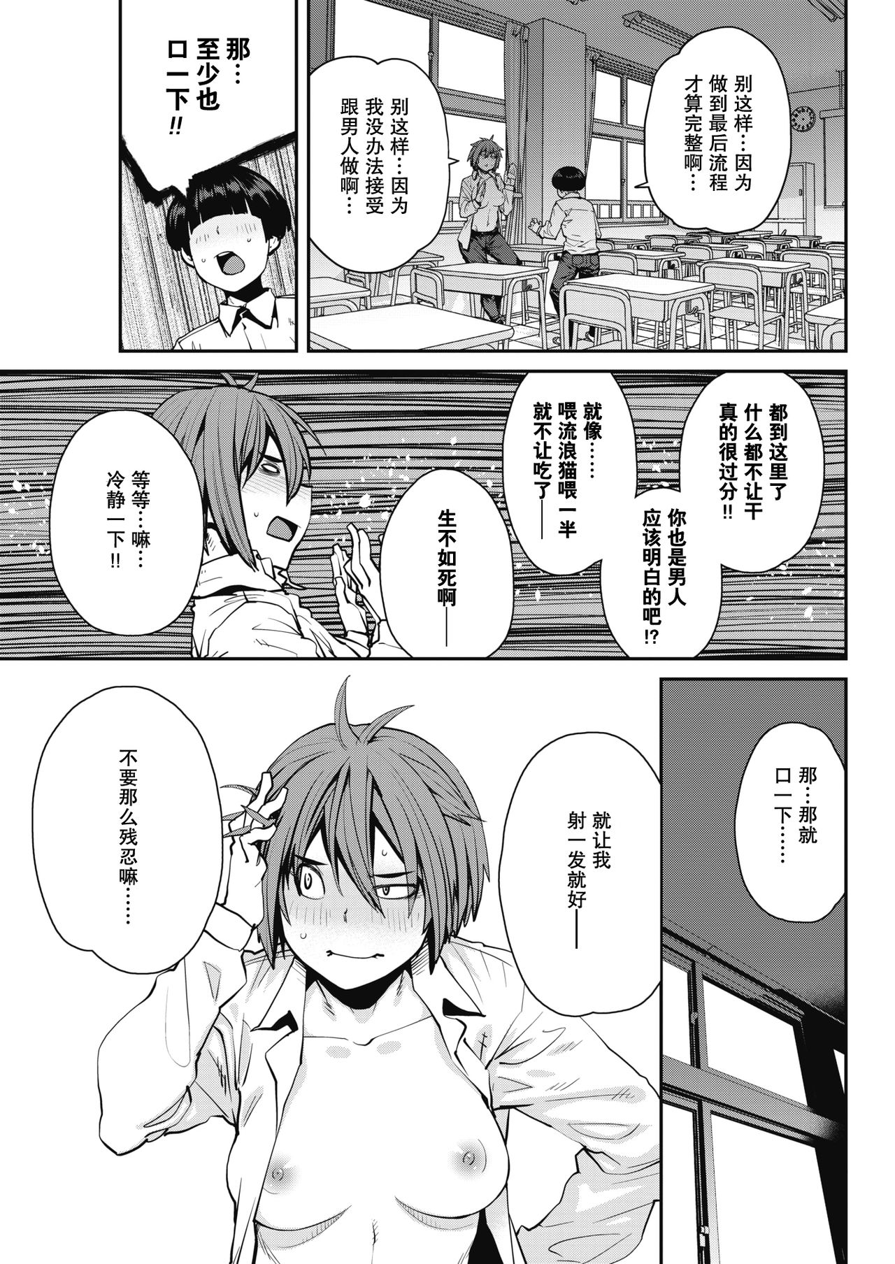 [紙魚丸] Sexchange (コミックホットミルク 2018年7月号) [中国翻訳] [DL版]