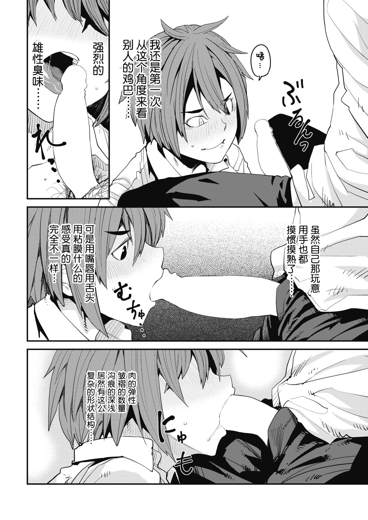 [紙魚丸] Sexchange (コミックホットミルク 2018年7月号) [中国翻訳] [DL版]
