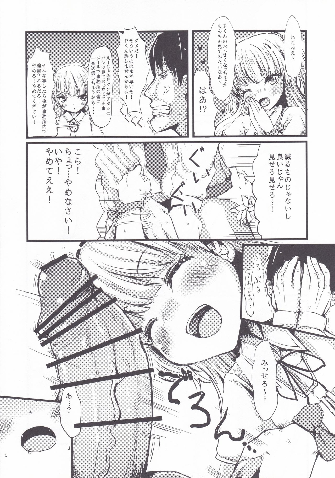 [おはる企画 (はるゆきこ) BAKIBAKIパッション (アイドルマスター シンデレラガールズ)