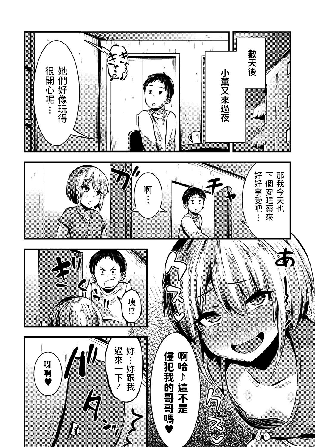 [ぶっくまうんten] 泊まりにおいで (コミックマショウ 2021年10月号) [中国翻訳] [DL版]