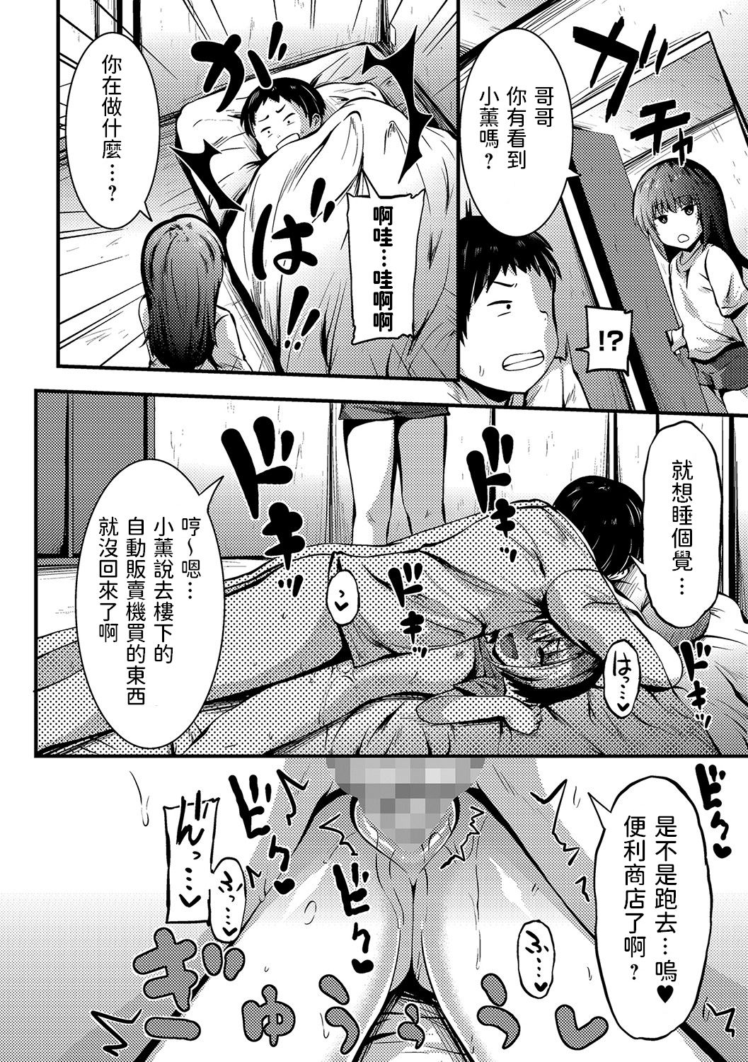 [ぶっくまうんten] 泊まりにおいで (コミックマショウ 2021年10月号) [中国翻訳] [DL版]