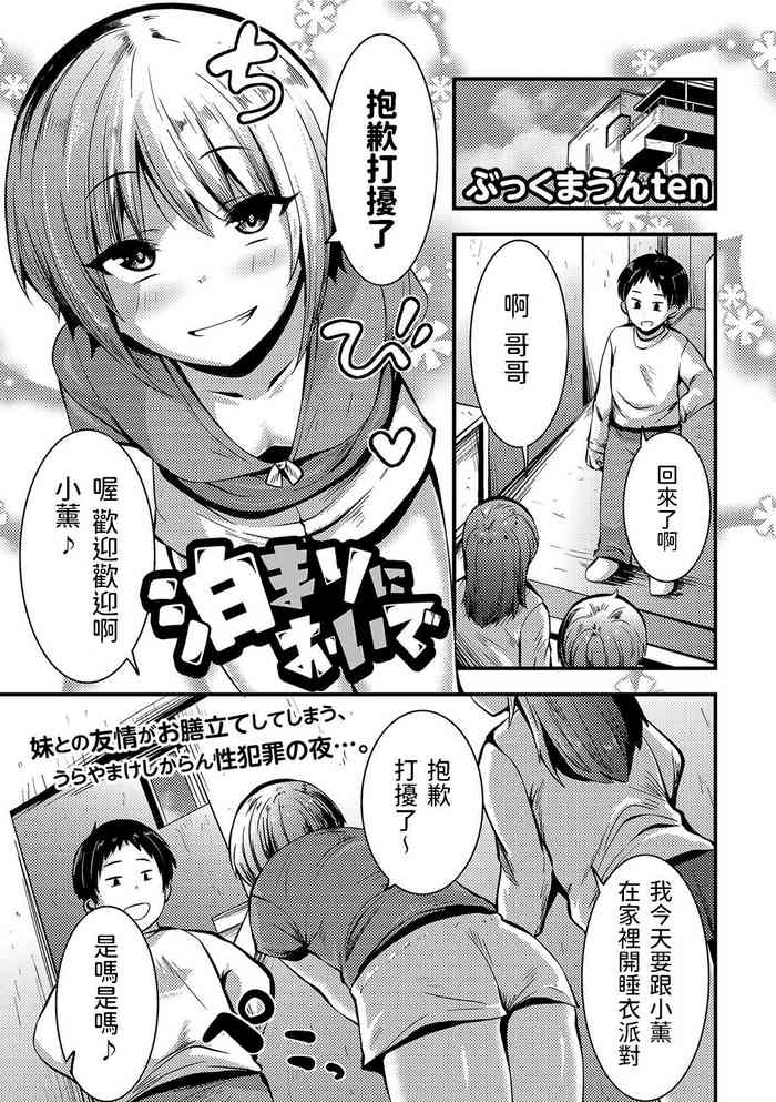 [ぶっくまうんten] 泊まりにおいで (コミックマショウ 2021年10月号) [中国翻訳] [DL版]