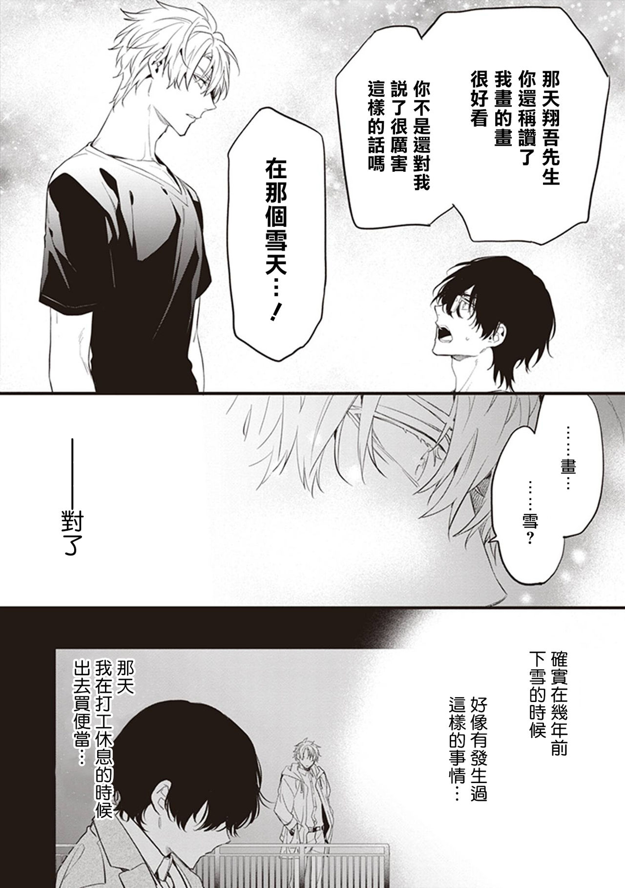 [とりよし] 駄犬に注意! 第1話 [中国翻訳] [DL版]