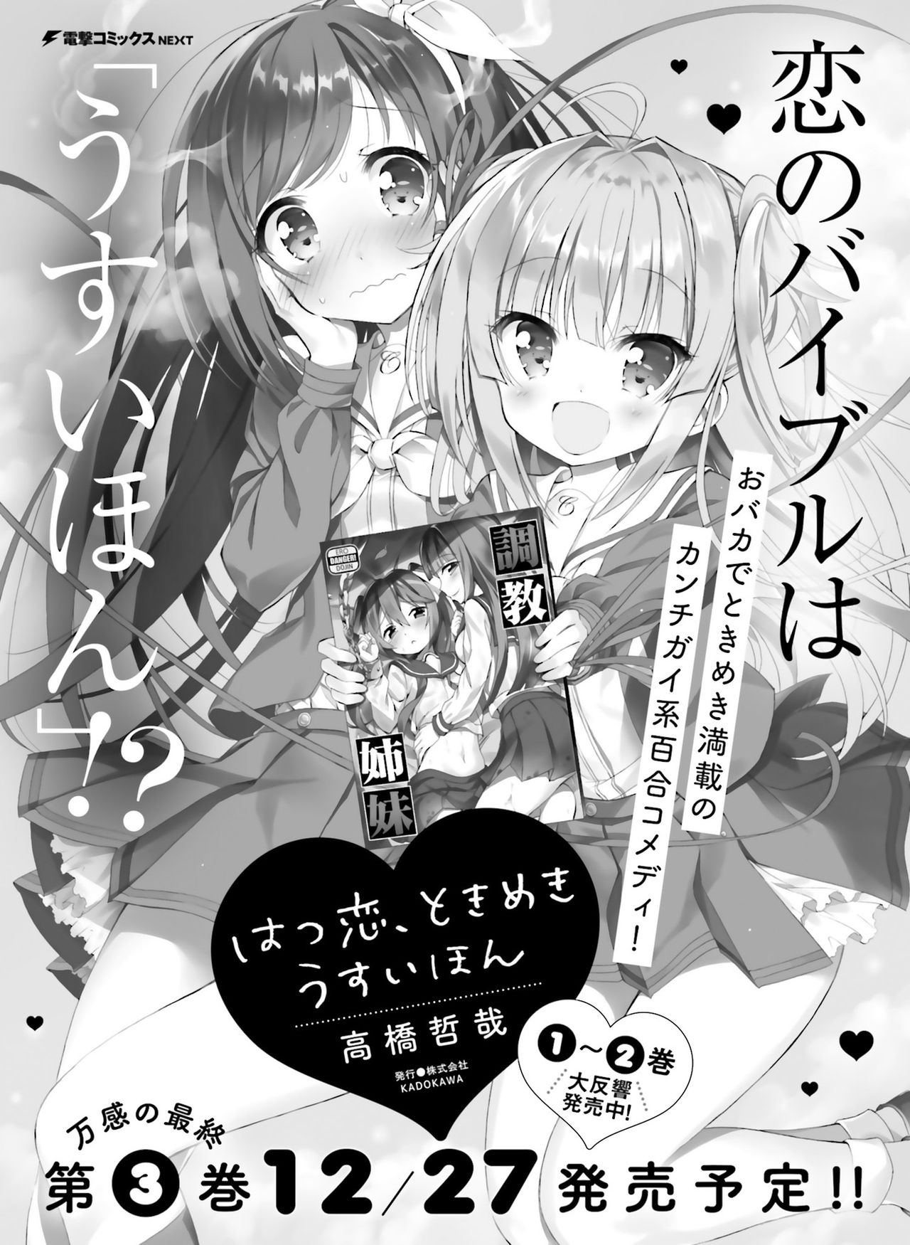 電撃萌王 2021年12月号 [DL版]