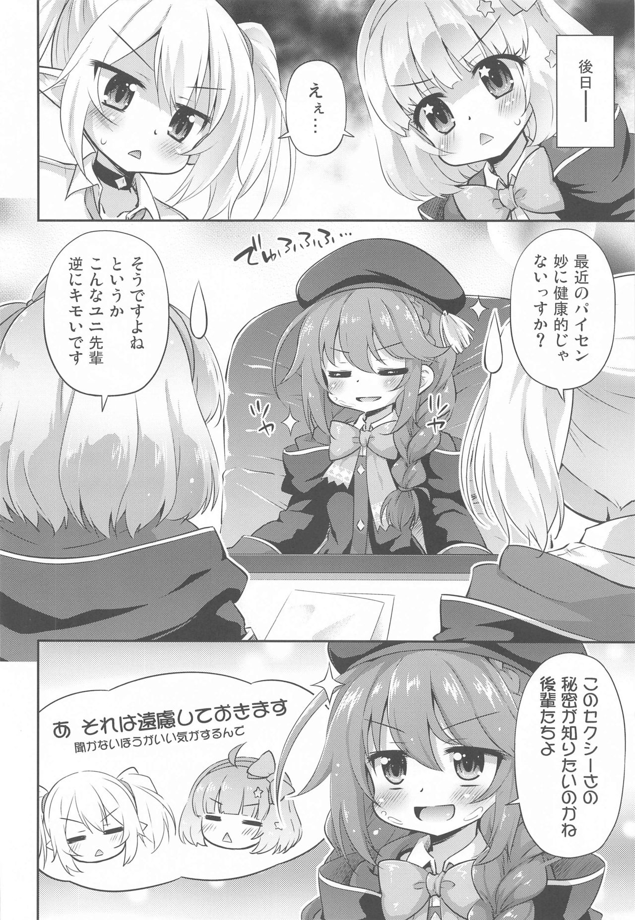 (COMIC1☆19) [最果て空間 (緋乃ひの)] なんにでも興味深ぁー!なユニちゃん (プリンセスコネクト!Re:Dive)