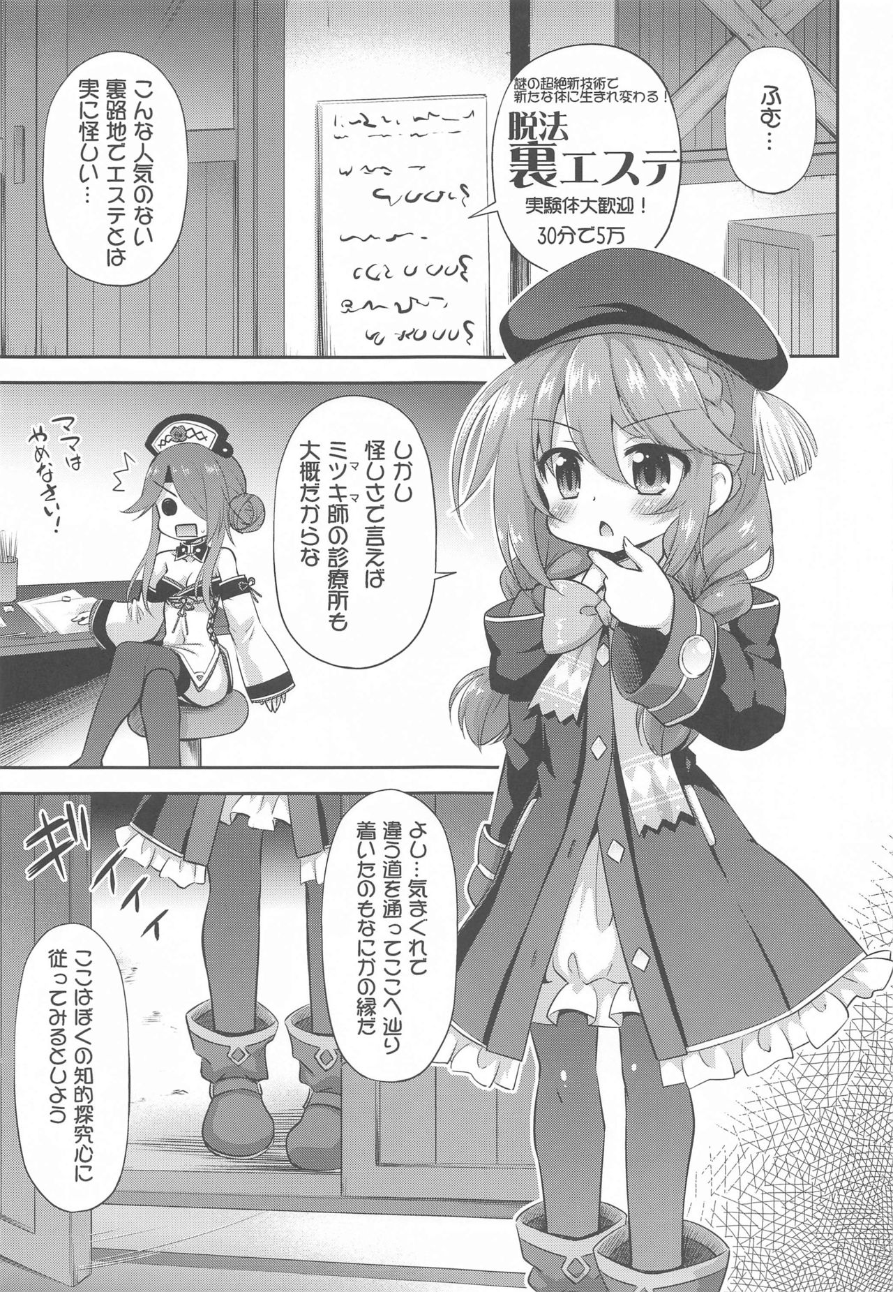 (COMIC1☆19) [最果て空間 (緋乃ひの)] なんにでも興味深ぁー!なユニちゃん (プリンセスコネクト!Re:Dive)