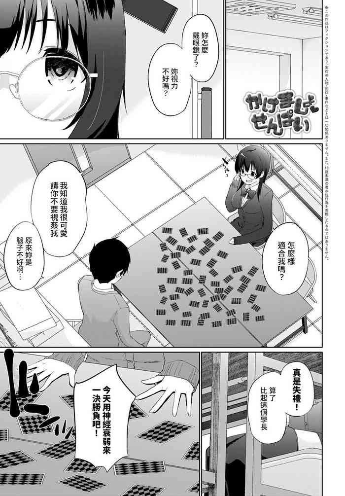 [かいづか] かけましょ♥せんぱい 2 (COMIC アンスリウム 2021年9月号) [中国翻訳] [DL版]