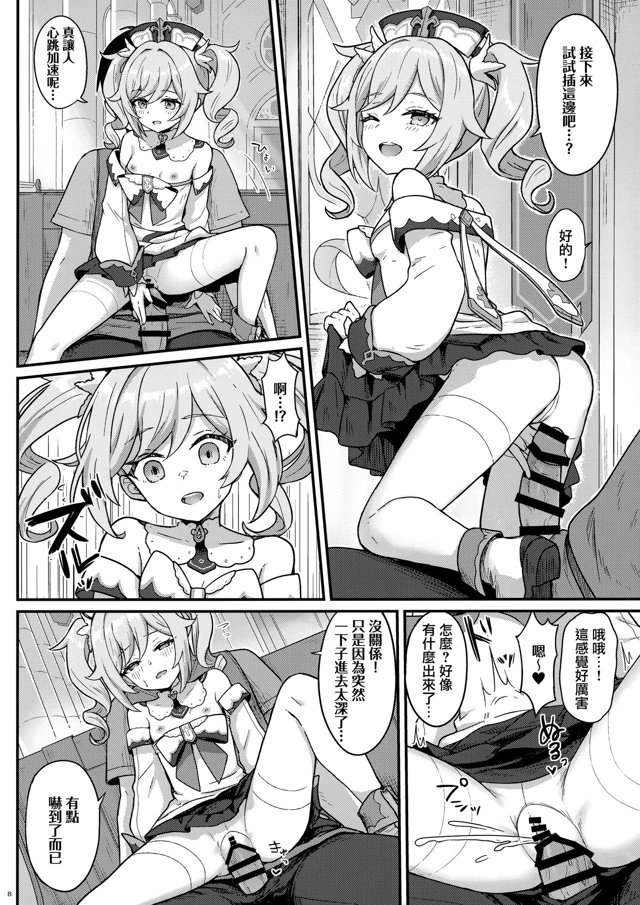 [わさびもち (ももさわ)] バーバラちゃんがえっちな治療をしてくれる本 (原神) [中国翻訳]