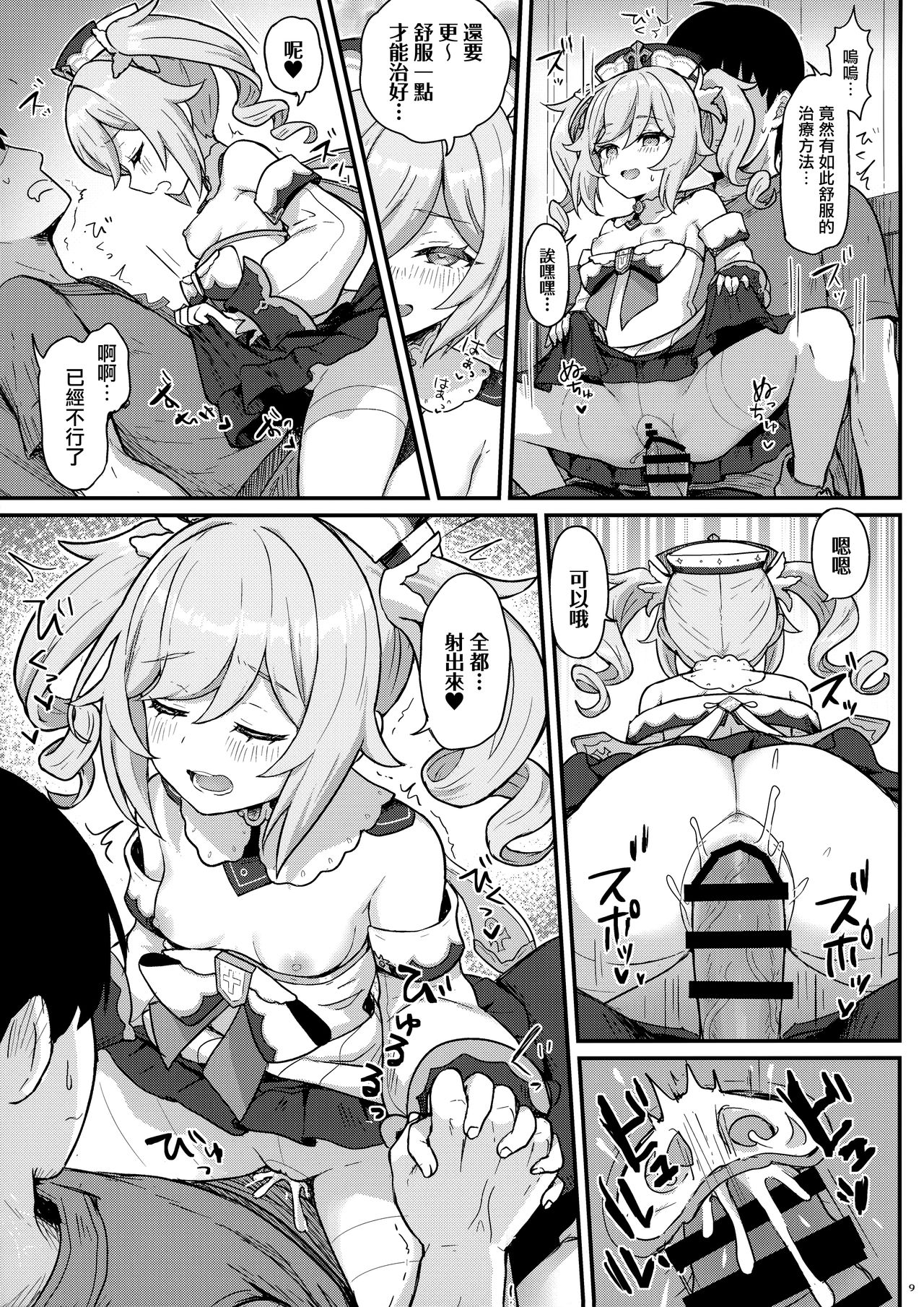 [わさびもち (ももさわ)] バーバラちゃんがえっちな治療をしてくれる本 (原神) [中国翻訳]