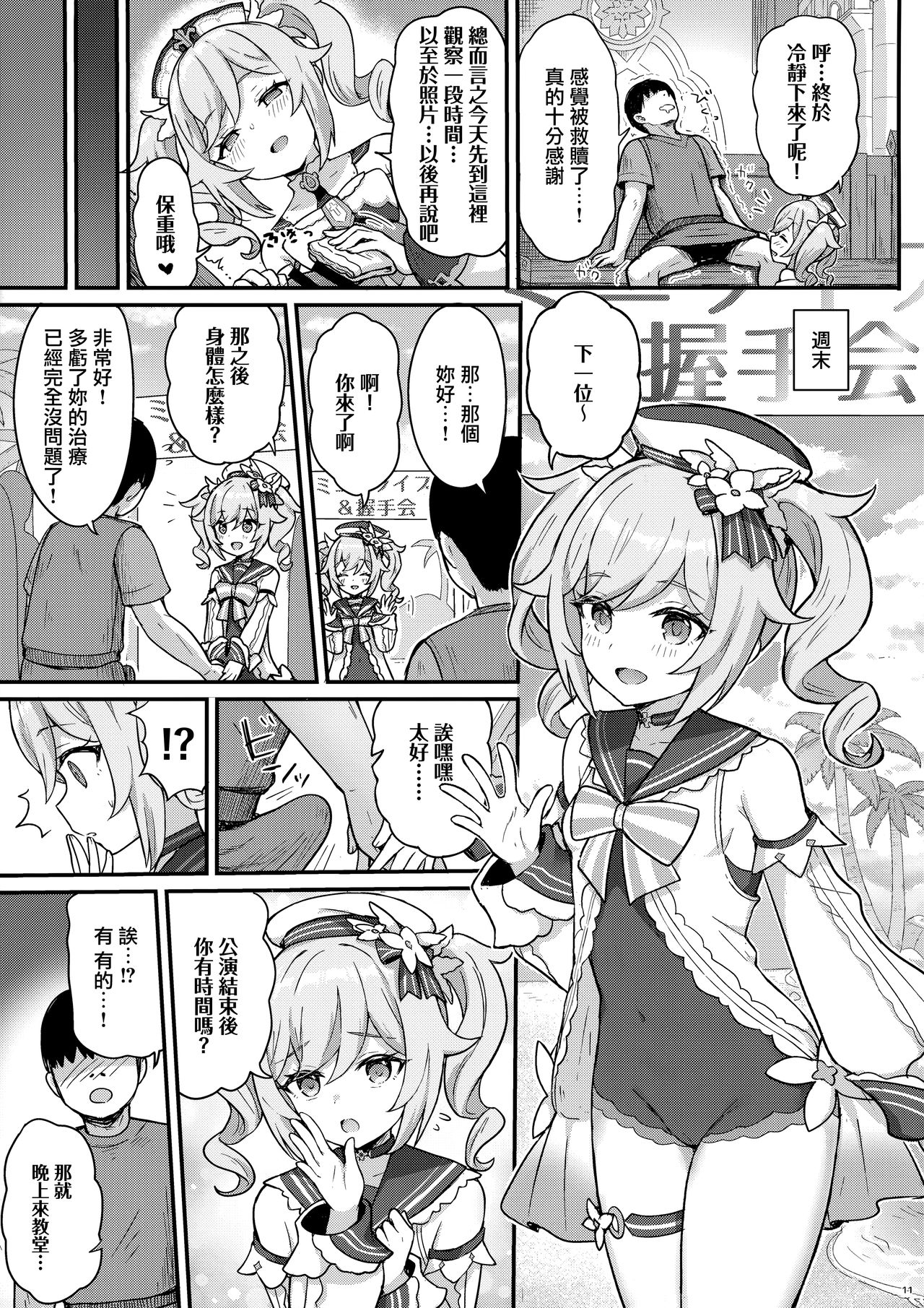 [わさびもち (ももさわ)] バーバラちゃんがえっちな治療をしてくれる本 (原神) [中国翻訳]