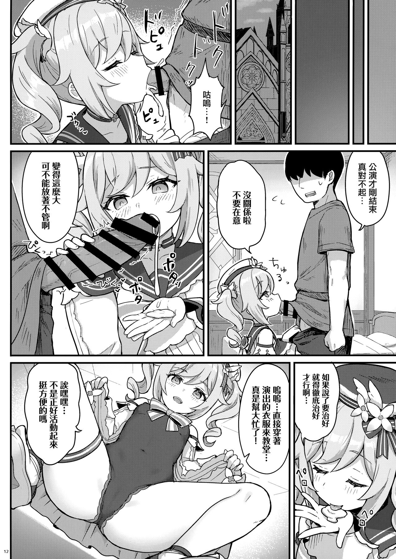[わさびもち (ももさわ)] バーバラちゃんがえっちな治療をしてくれる本 (原神) [中国翻訳]