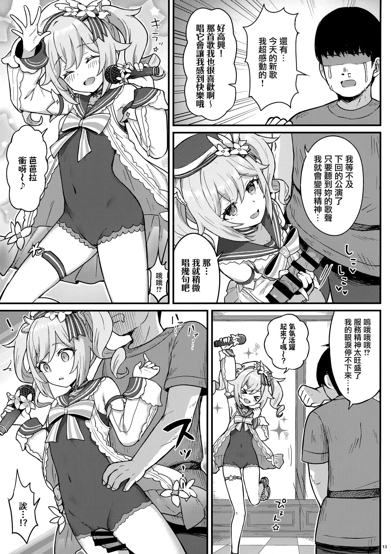[わさびもち (ももさわ)] バーバラちゃんがえっちな治療をしてくれる本 (原神) [中国翻訳]