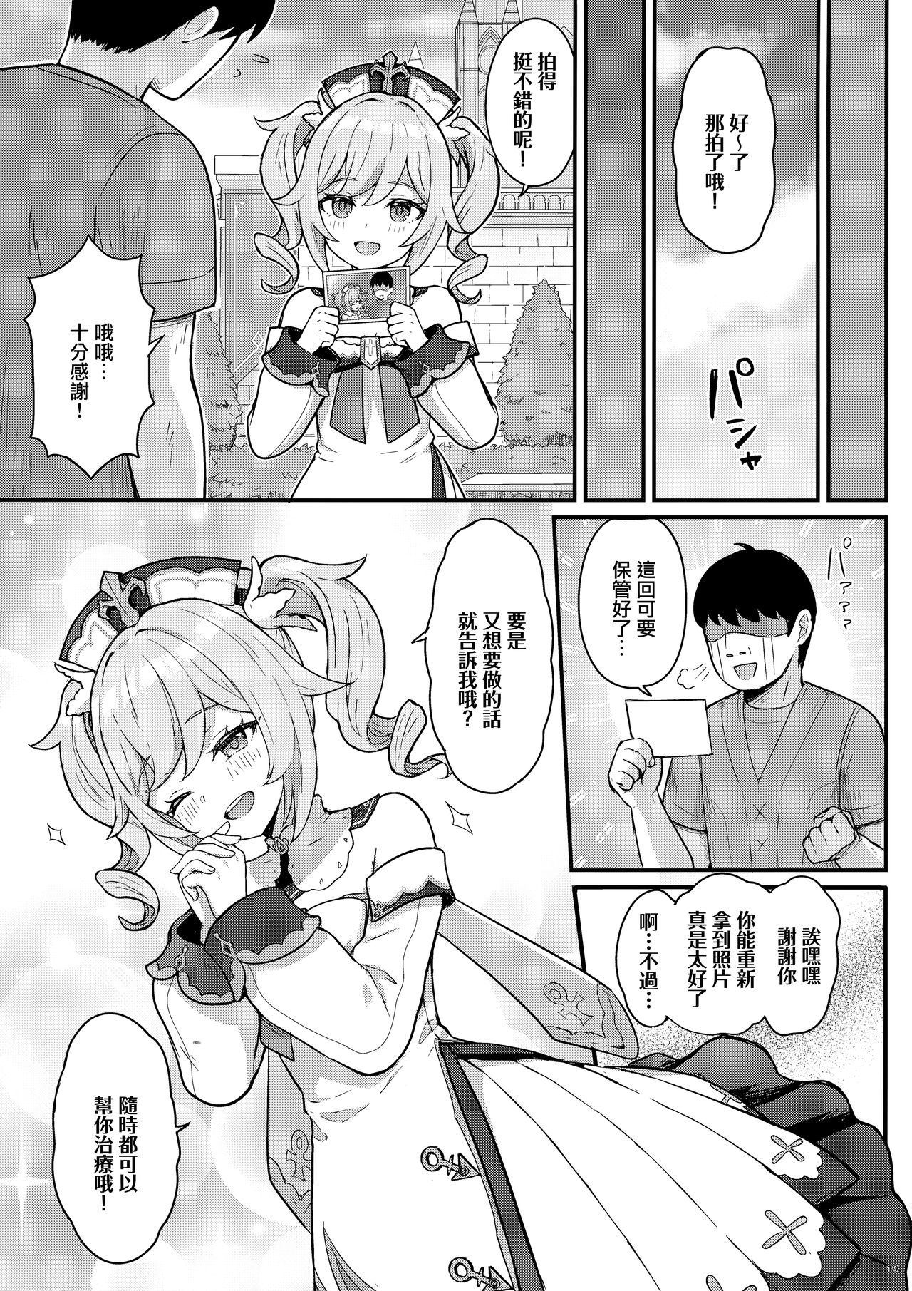 [わさびもち (ももさわ)] バーバラちゃんがえっちな治療をしてくれる本 (原神) [中国翻訳]
