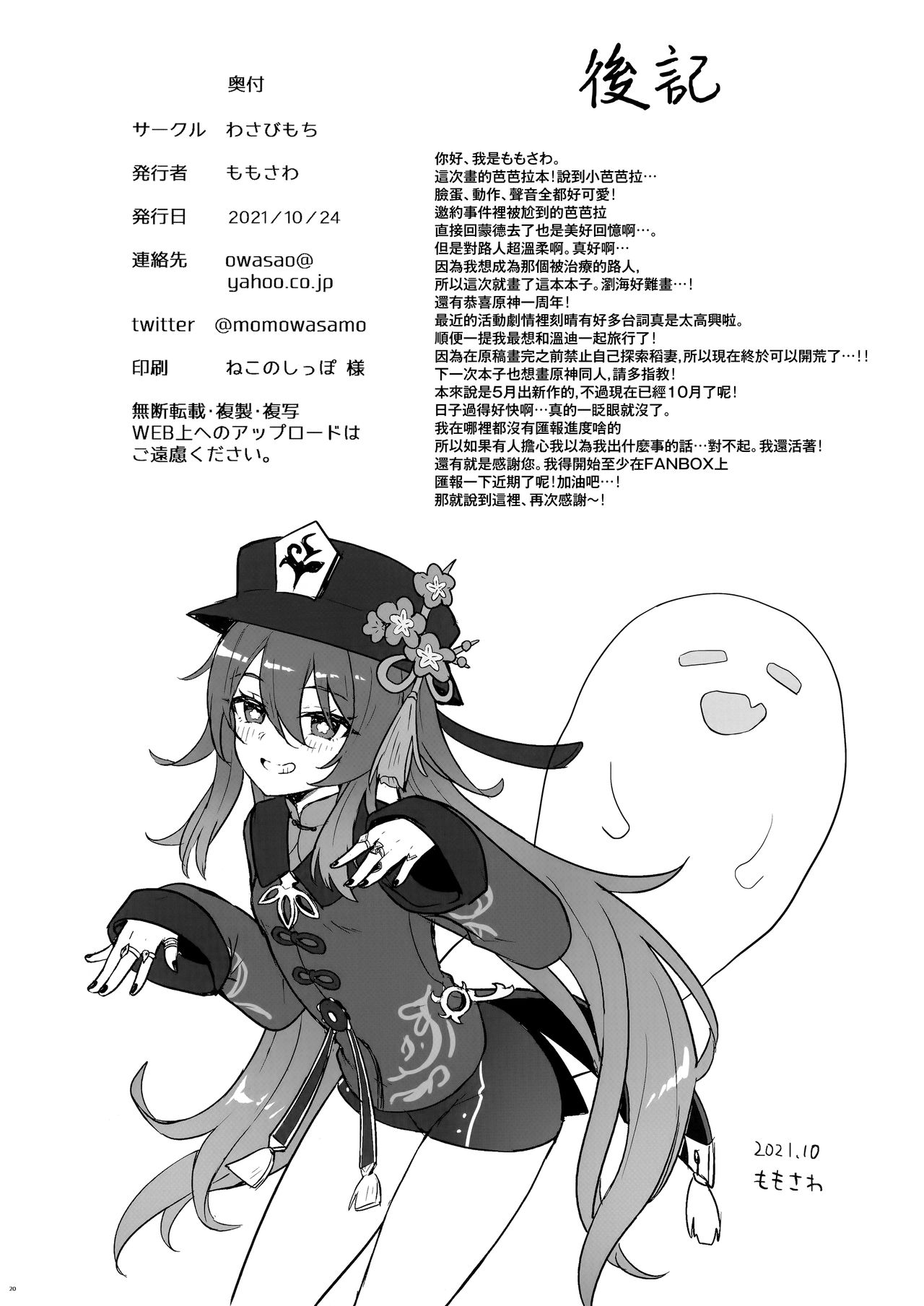 [わさびもち (ももさわ)] バーバラちゃんがえっちな治療をしてくれる本 (原神) [中国翻訳]