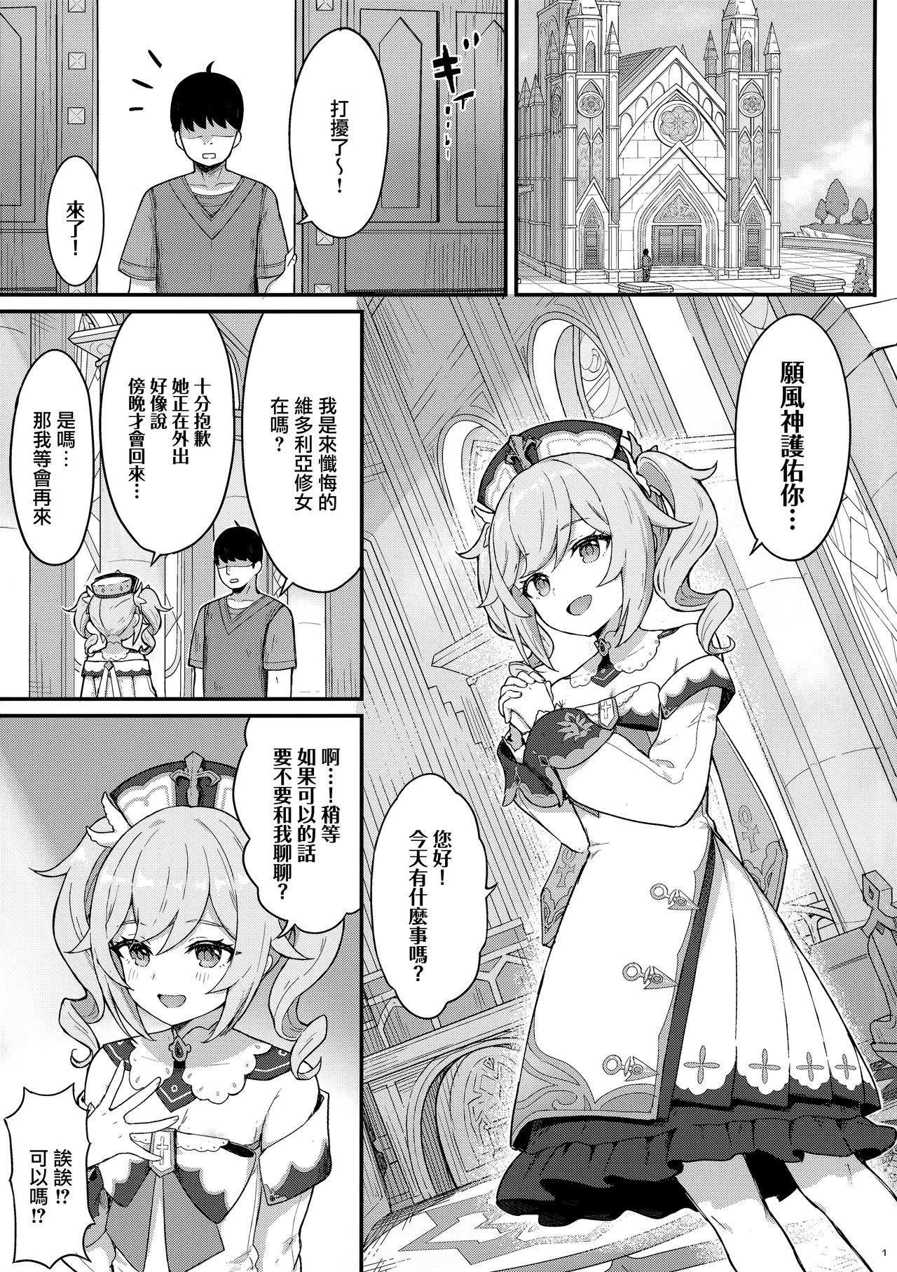 [わさびもち (ももさわ)] バーバラちゃんがえっちな治療をしてくれる本 (原神) [中国翻訳]