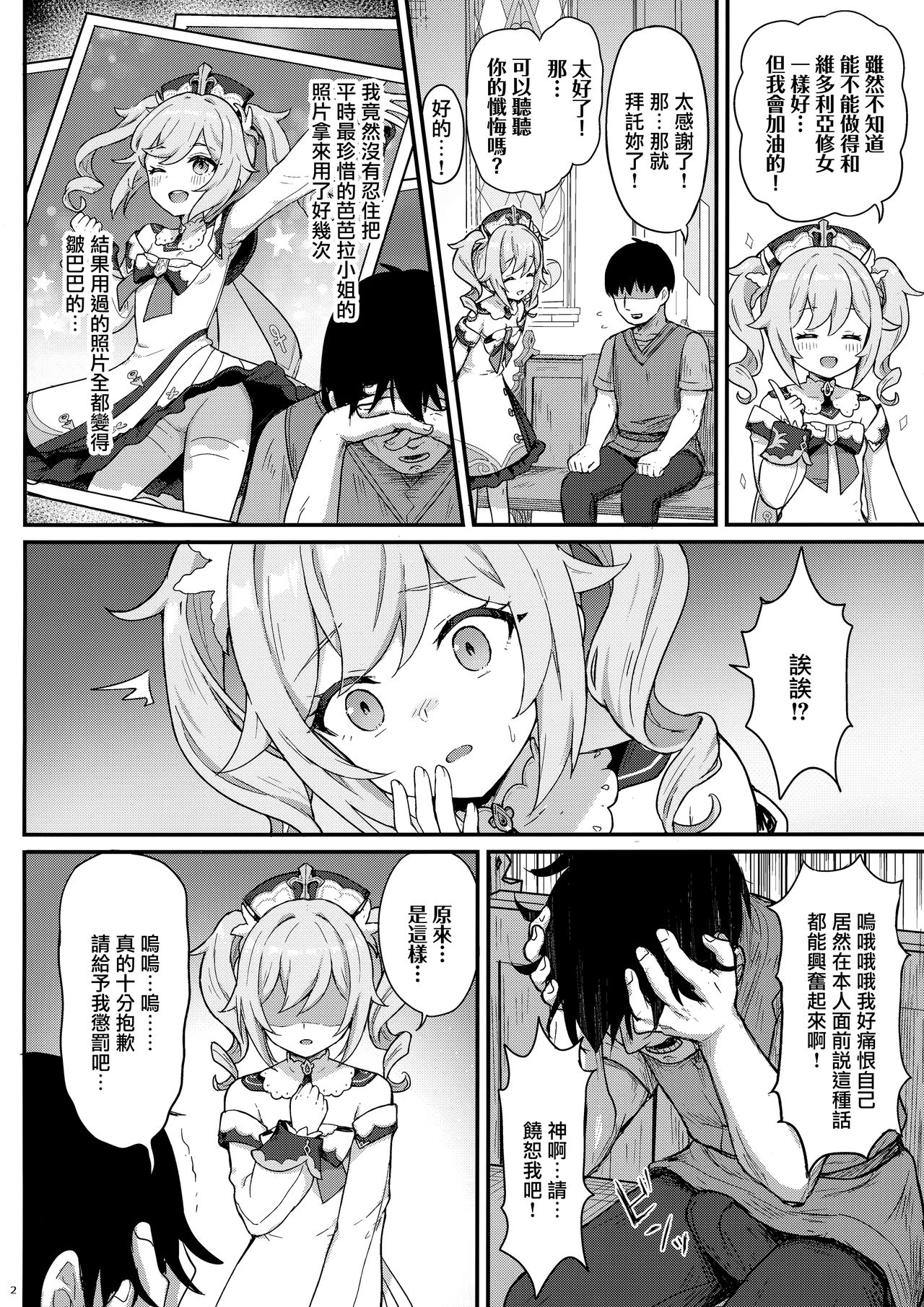 [わさびもち (ももさわ)] バーバラちゃんがえっちな治療をしてくれる本 (原神) [中国翻訳]