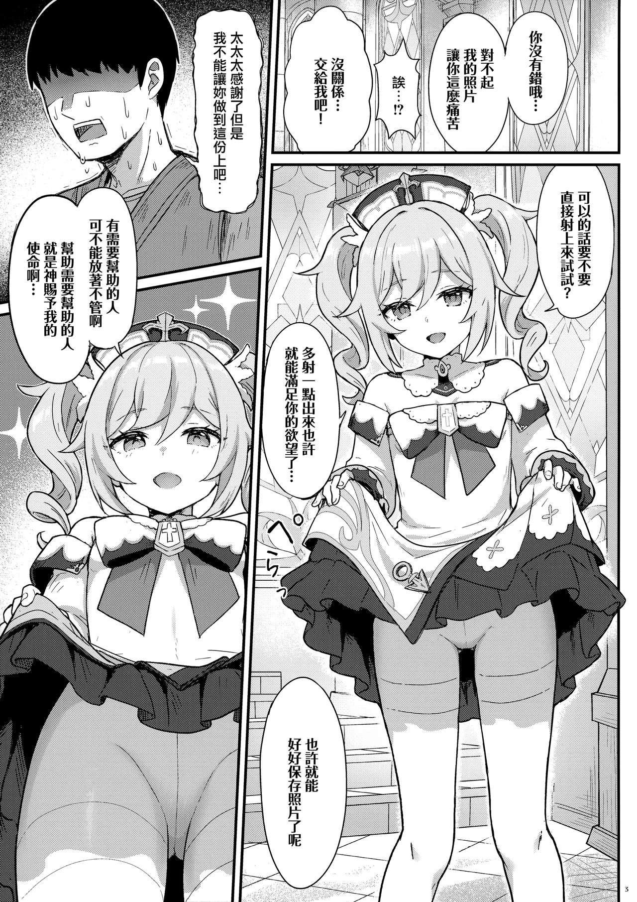 [わさびもち (ももさわ)] バーバラちゃんがえっちな治療をしてくれる本 (原神) [中国翻訳]