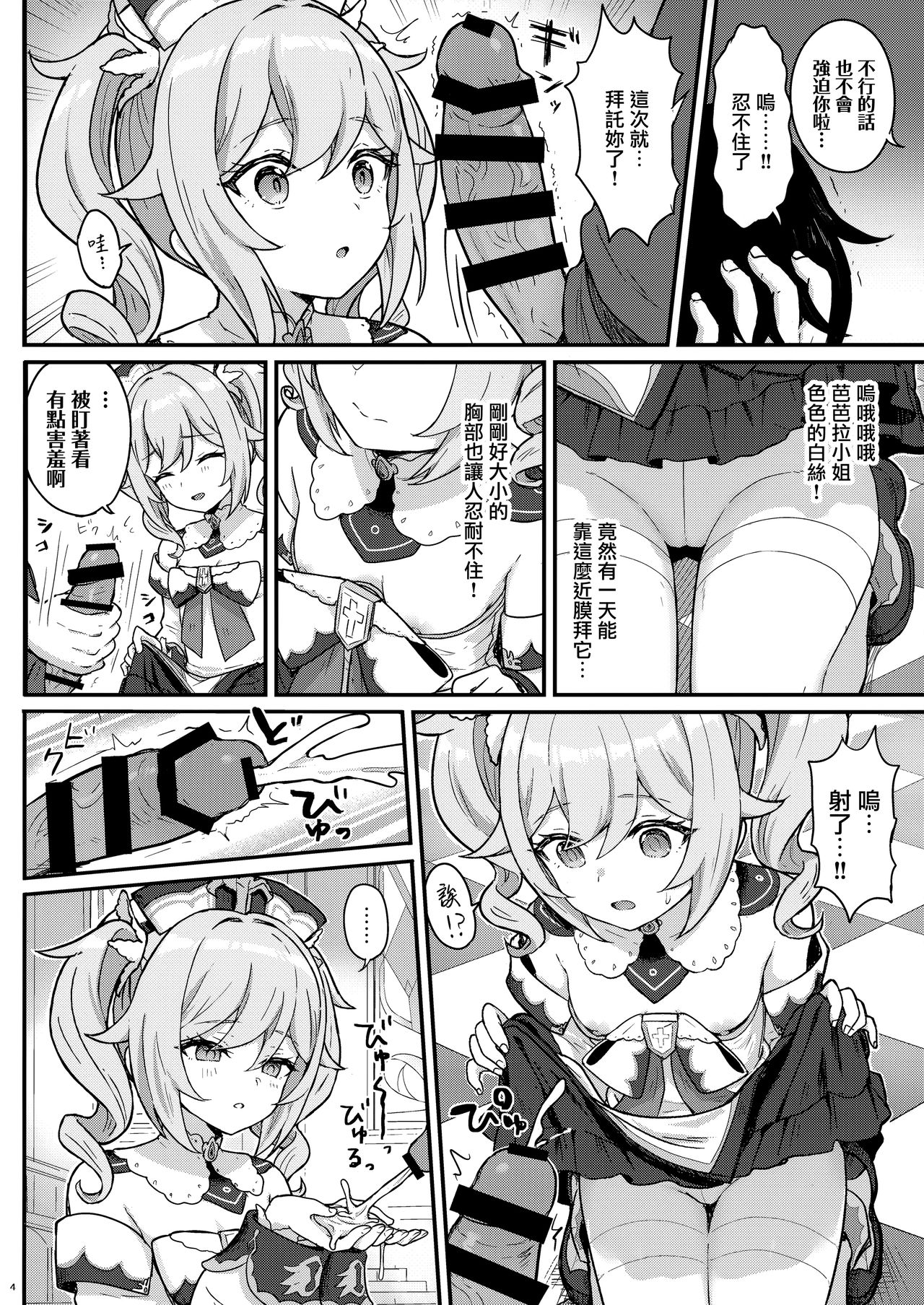 [わさびもち (ももさわ)] バーバラちゃんがえっちな治療をしてくれる本 (原神) [中国翻訳]